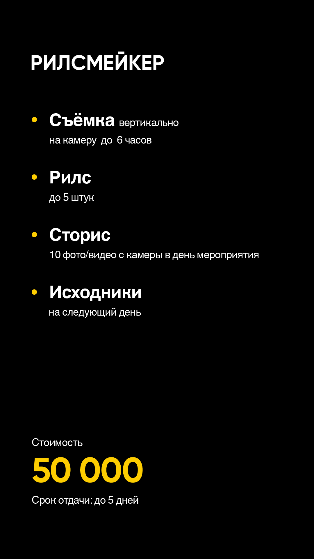 Видеограф Цены. Видеограф контентмейкер рилсмейкер в Москве Александр Ковальчук