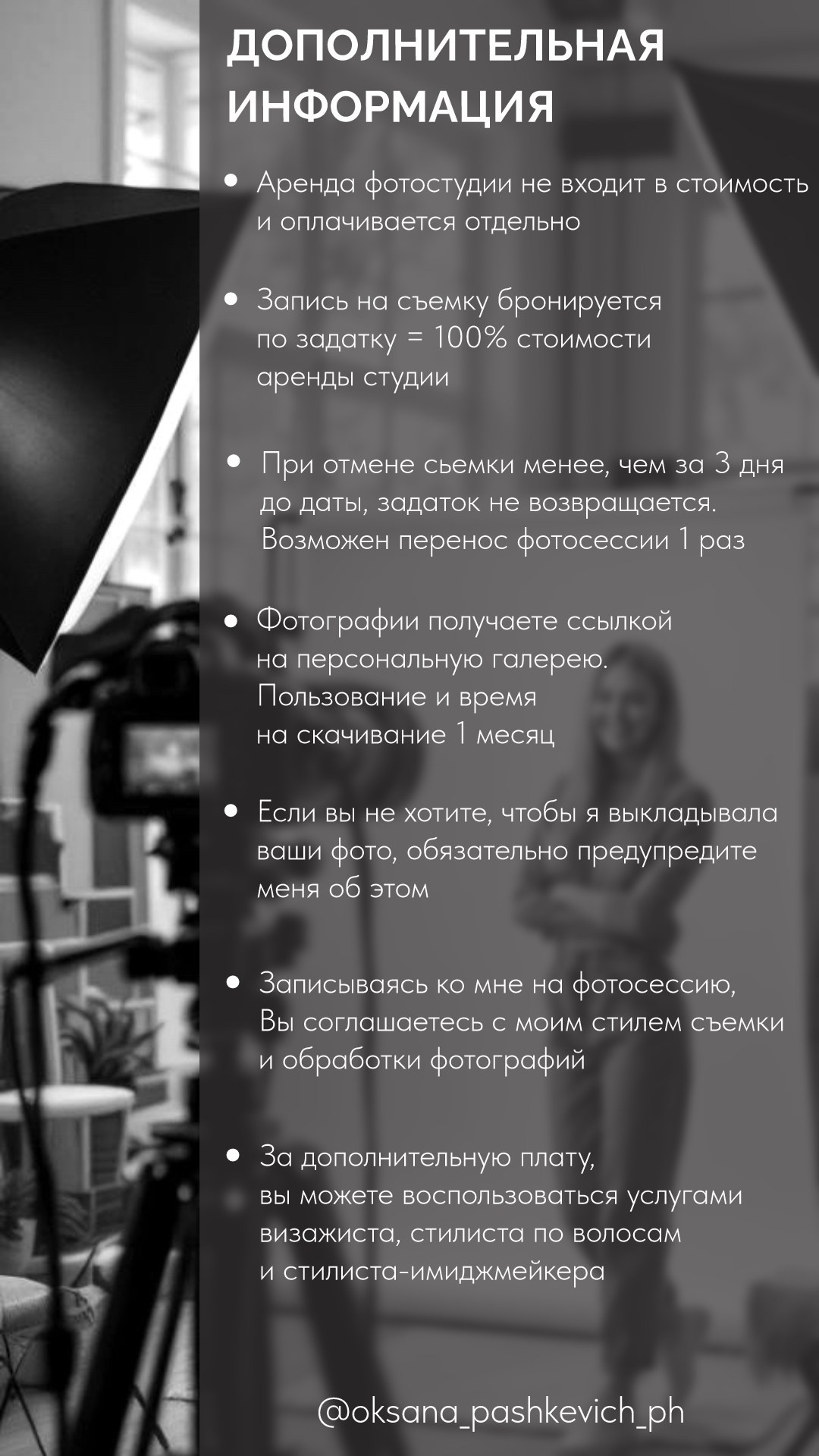 Прайс-лист. Фотограф Норильск Талнах Оксана Пашкевич