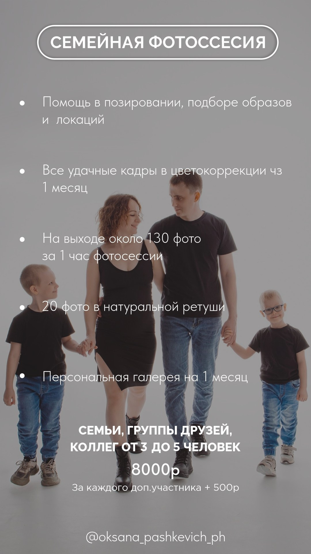 Прайс-лист. Фотограф Норильск Талнах Оксана Пашкевич