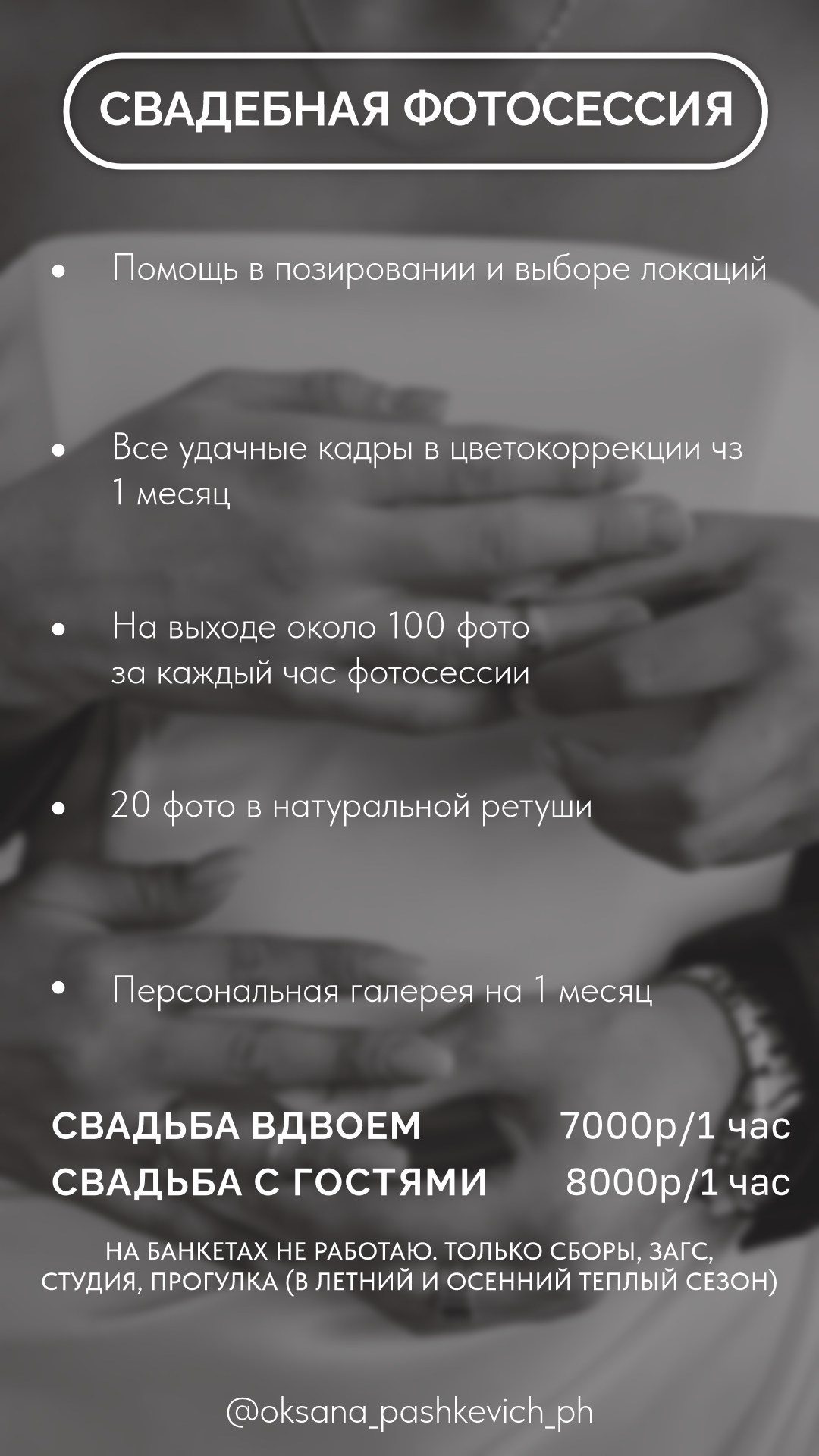 Прайс-лист. Фотограф Норильск Талнах Оксана Пашкевич