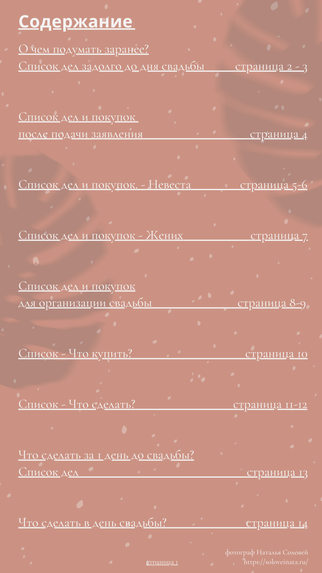 свадьба проведение, свадебный букет, дворец бракосочетание, загс подать заявление