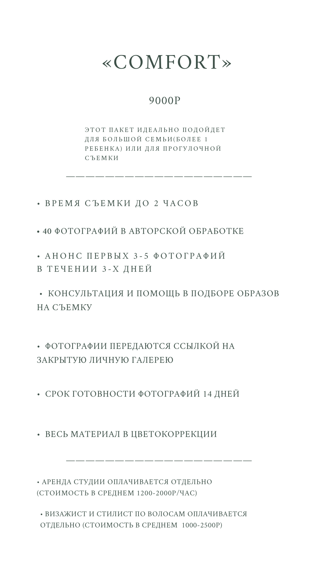 Услуги. Семейный фотограф в г. Ростову-на-Дону Козлова Евгения