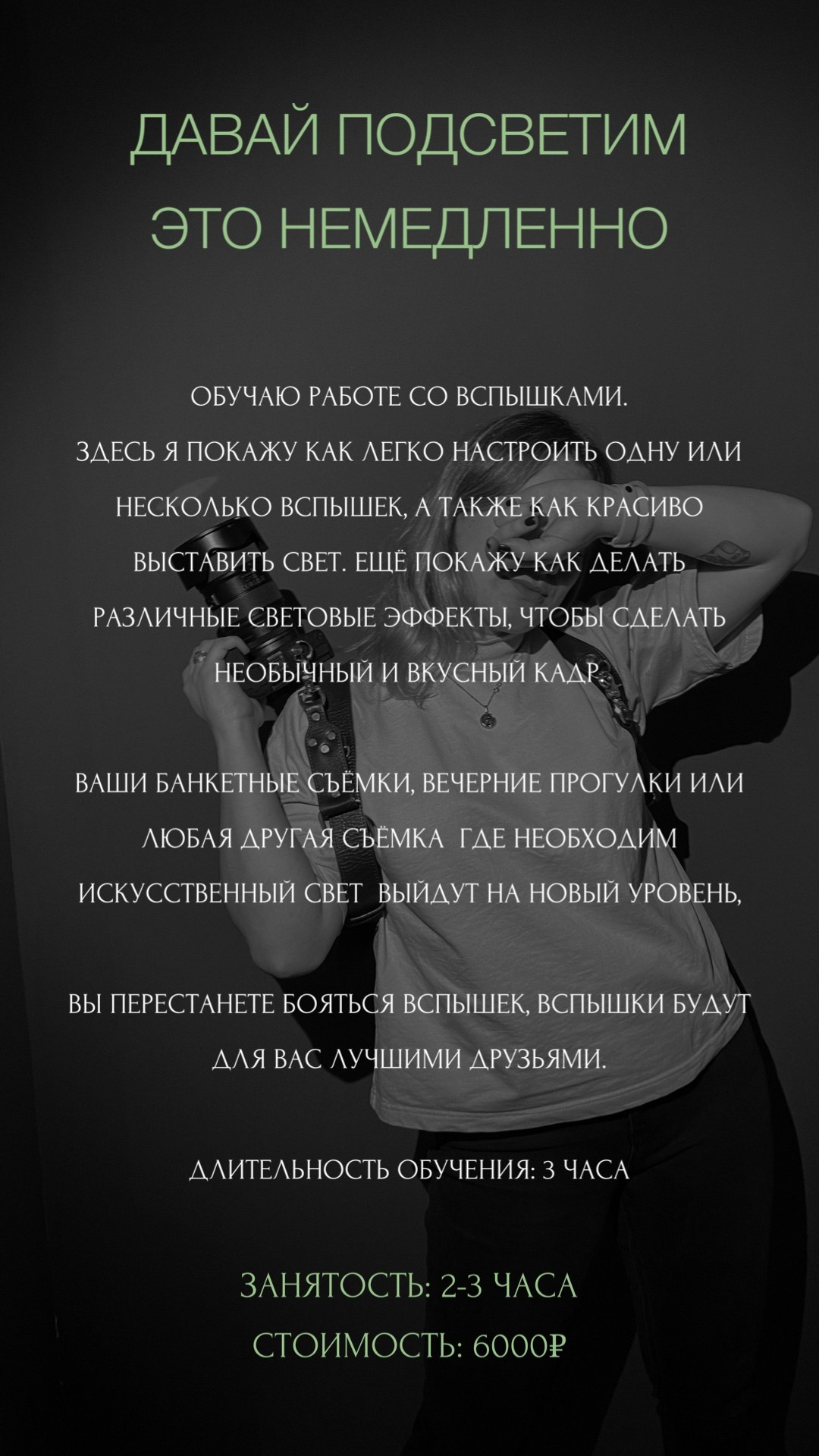 Обучение. Фотограф Катя Трусова