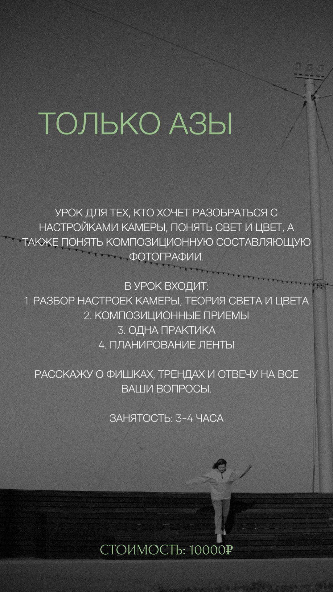 Обучение. Фотограф Катя Трусова