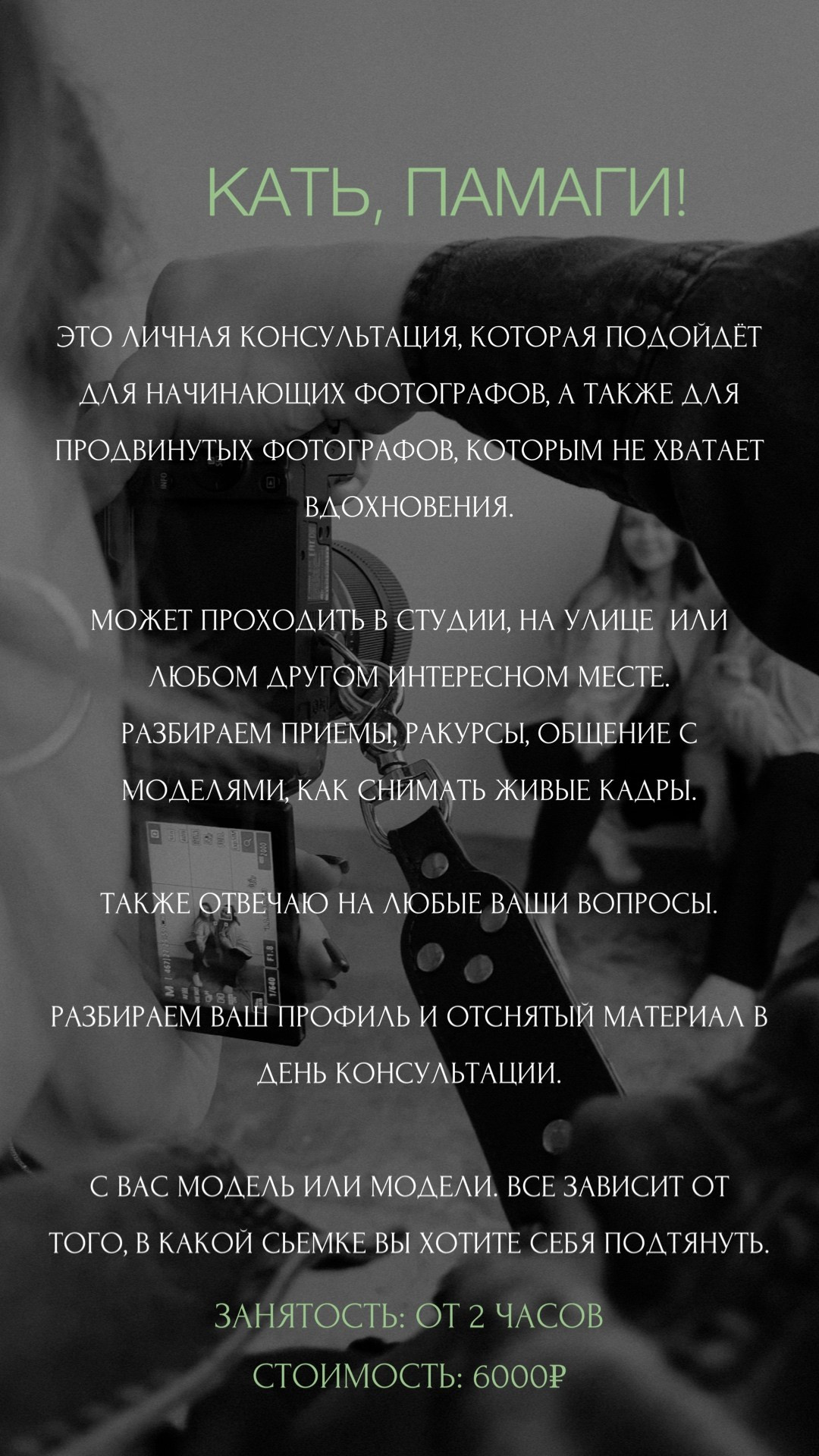 Обучение. Фотограф Катя Трусова