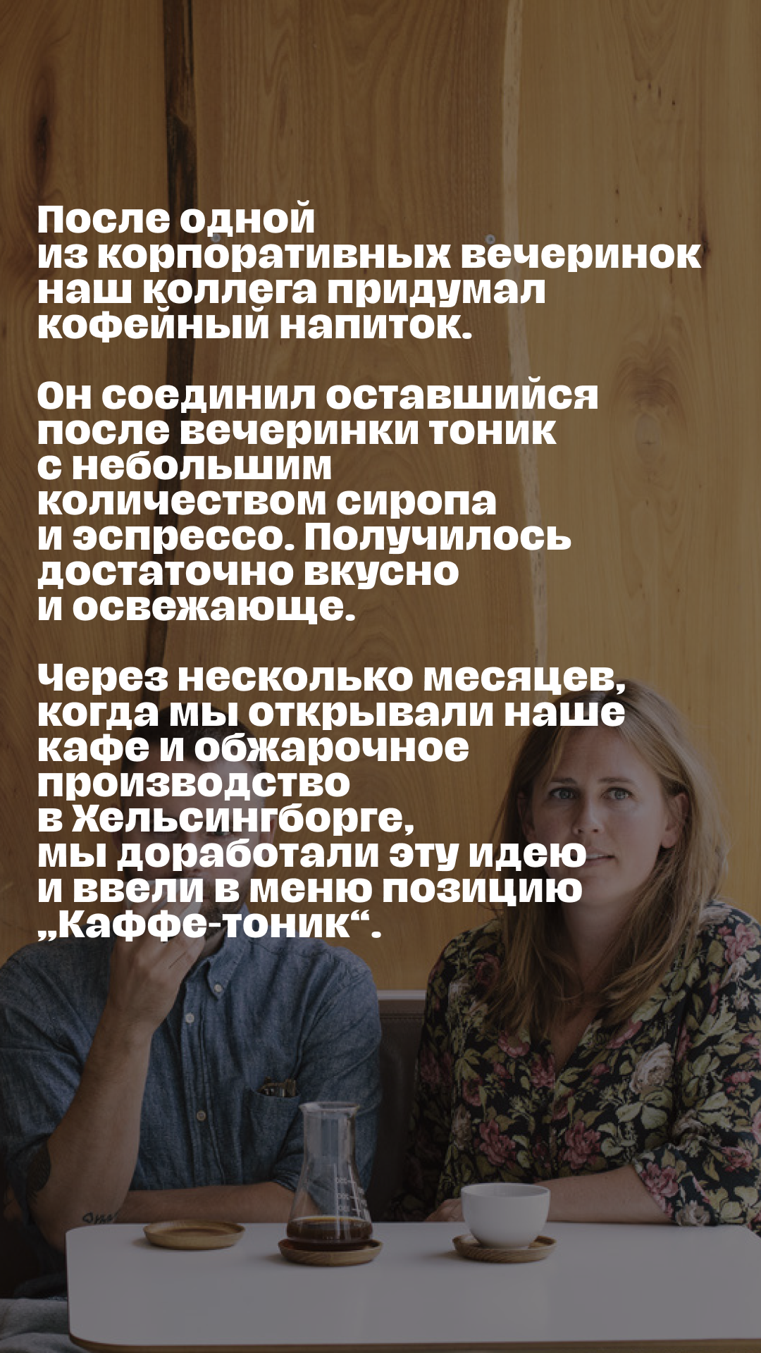 География Кофе. SMM-продвижение и контент в Санкт-Петербурге (СПб)