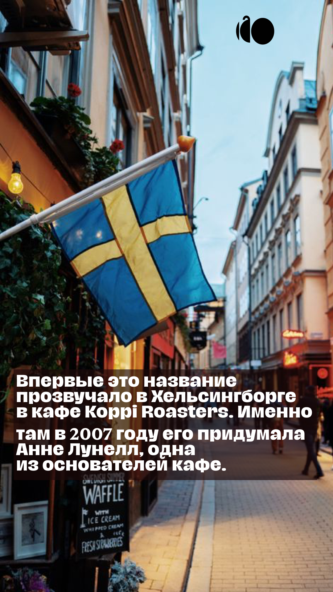 География Кофе. SMM-продвижение и контент в Санкт-Петербурге (СПб)