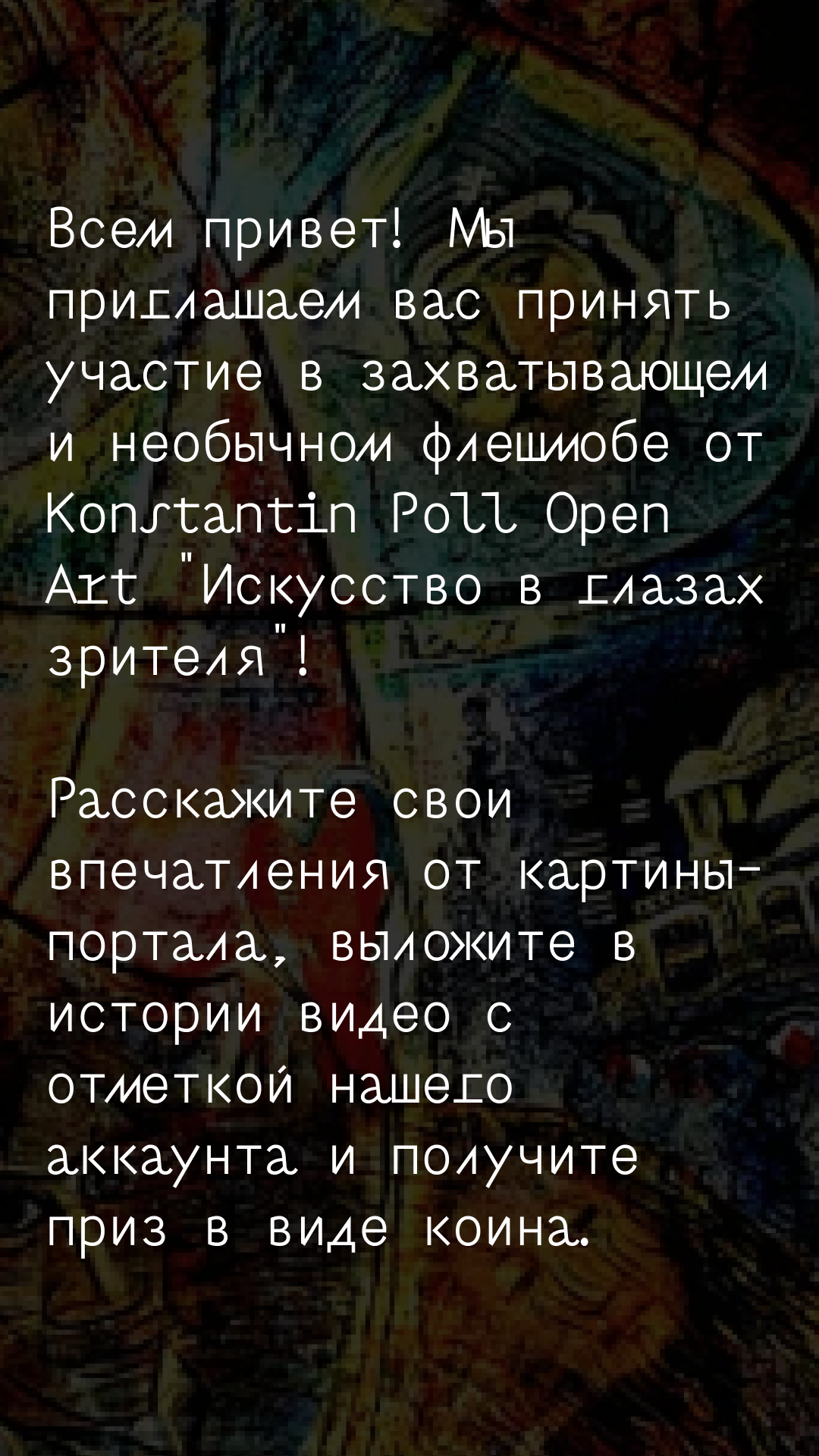 Konstantin Poll Open Art. SMM-продвижение и контент в Санкт-Петербурге (СПб)