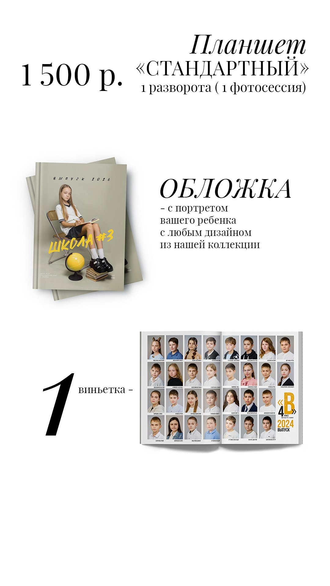 1 разворота 4. Выпускные альбомы