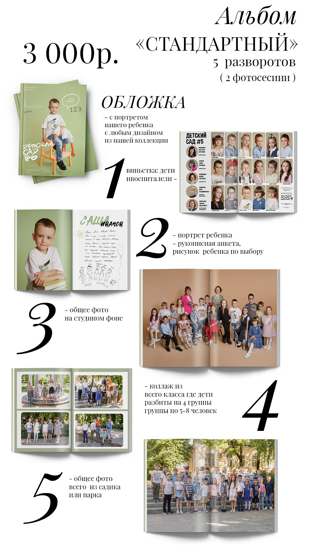 5 разворотов сад. Выпускные альбомы