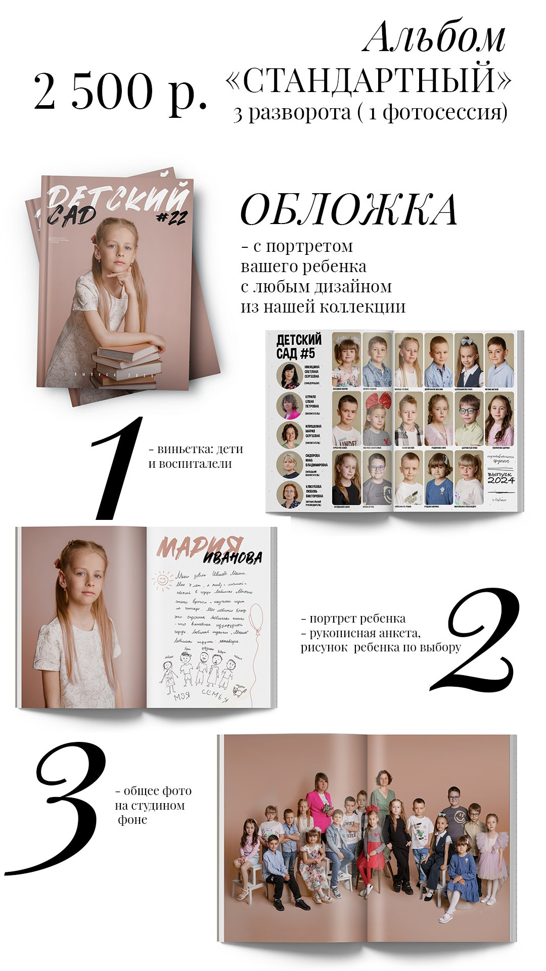 3 разворота сад. Выпускные альбомы