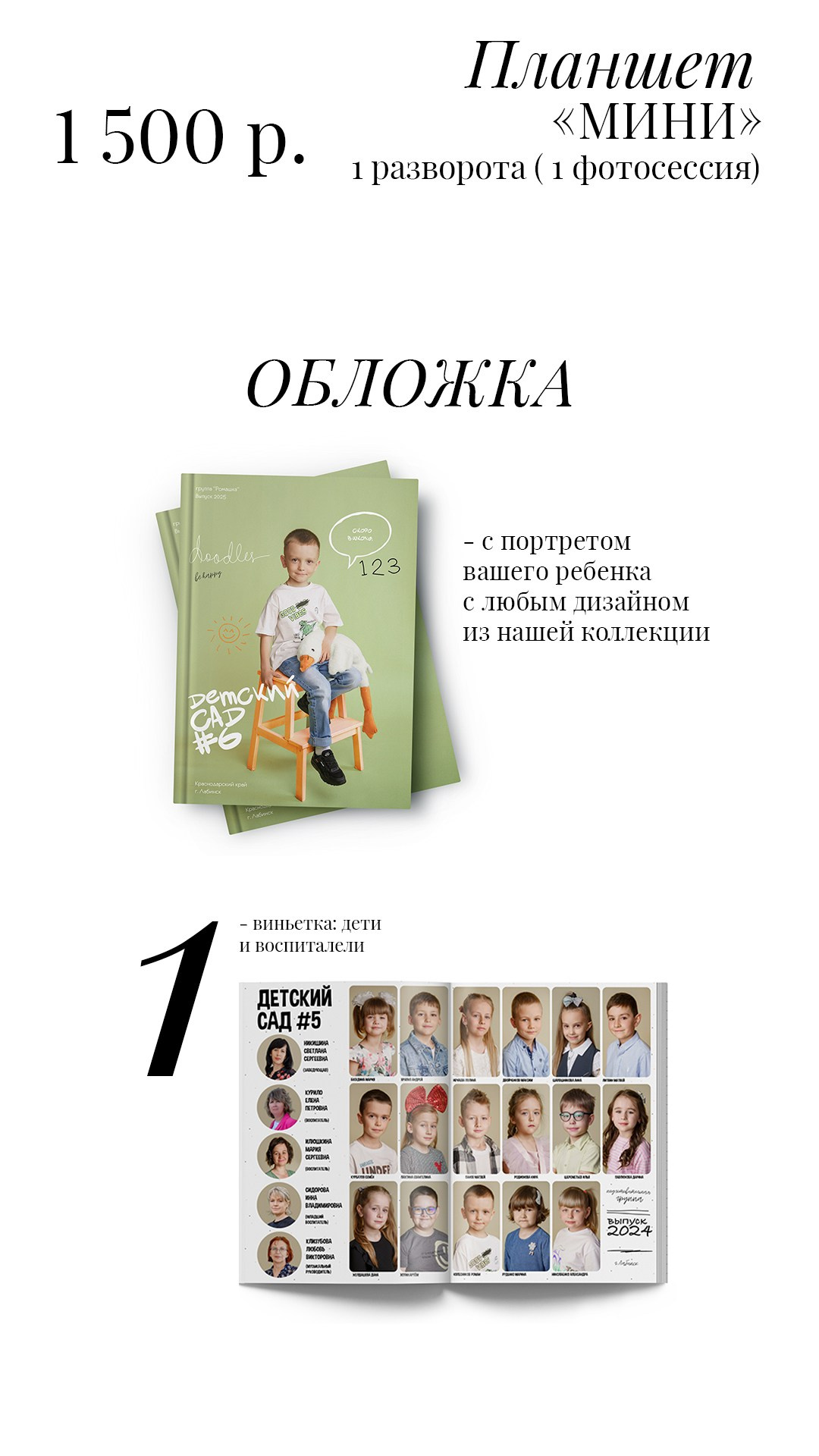 1разворот сад. Выпускные альбомы