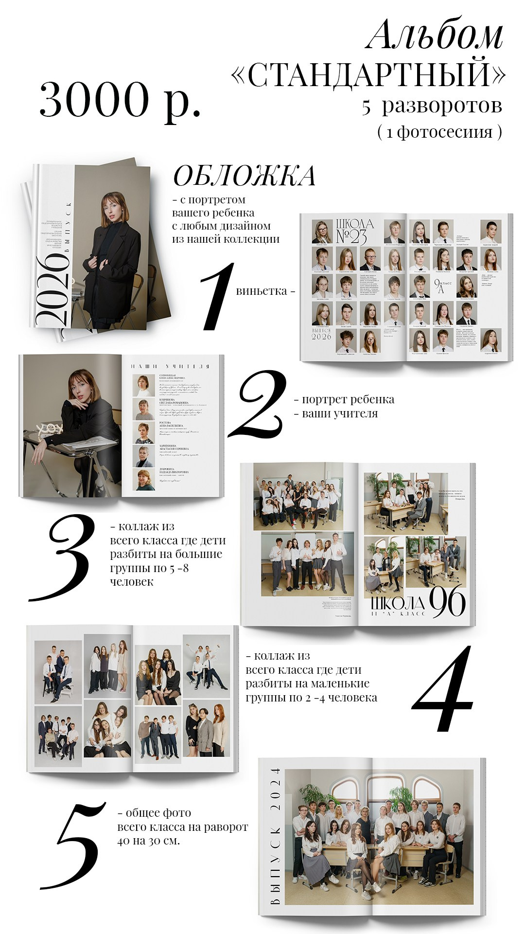 Альбом на 5 разворотов. Выпускные альбомы
