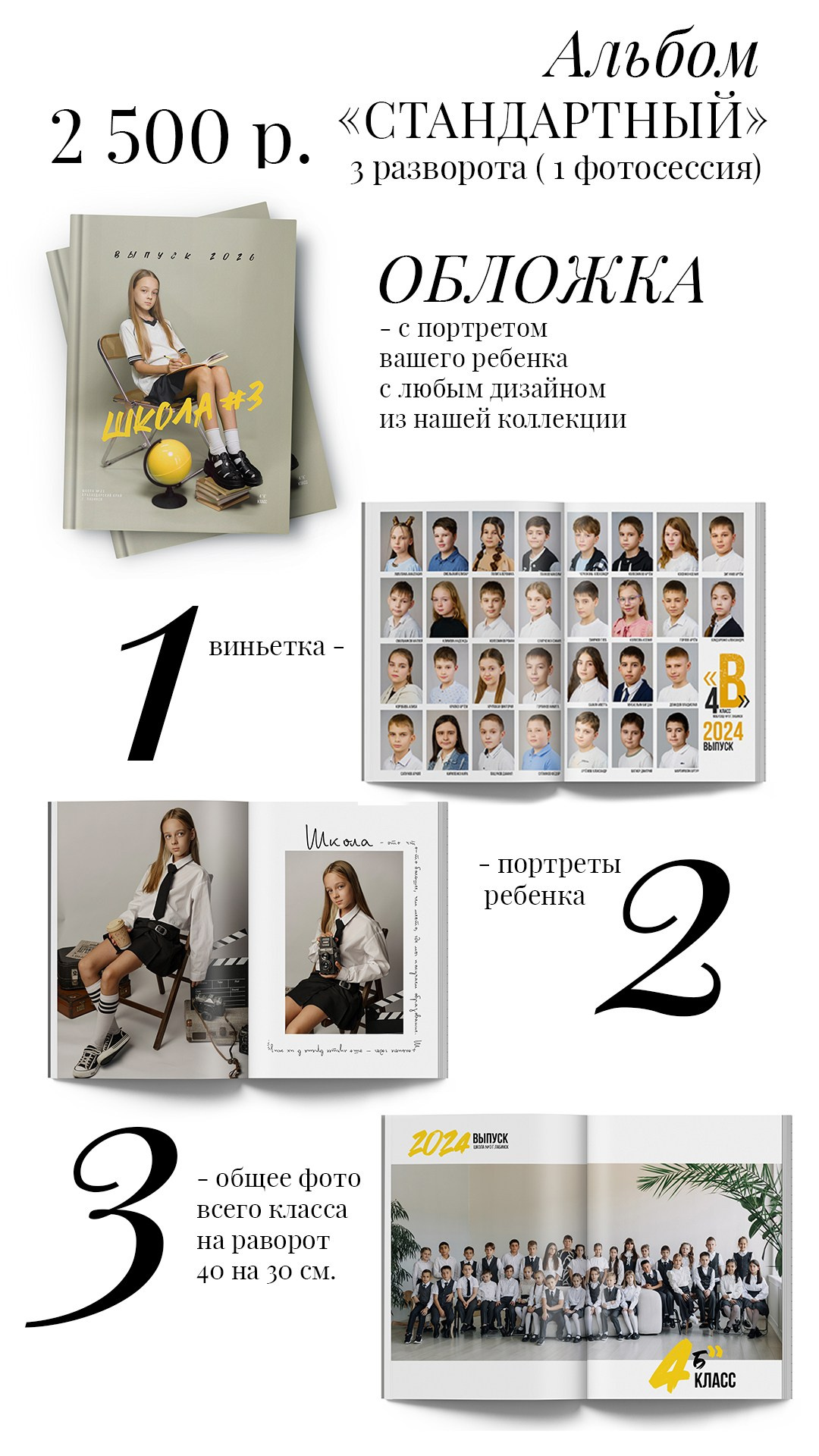 3 разворота 4. Выпускные альбомы