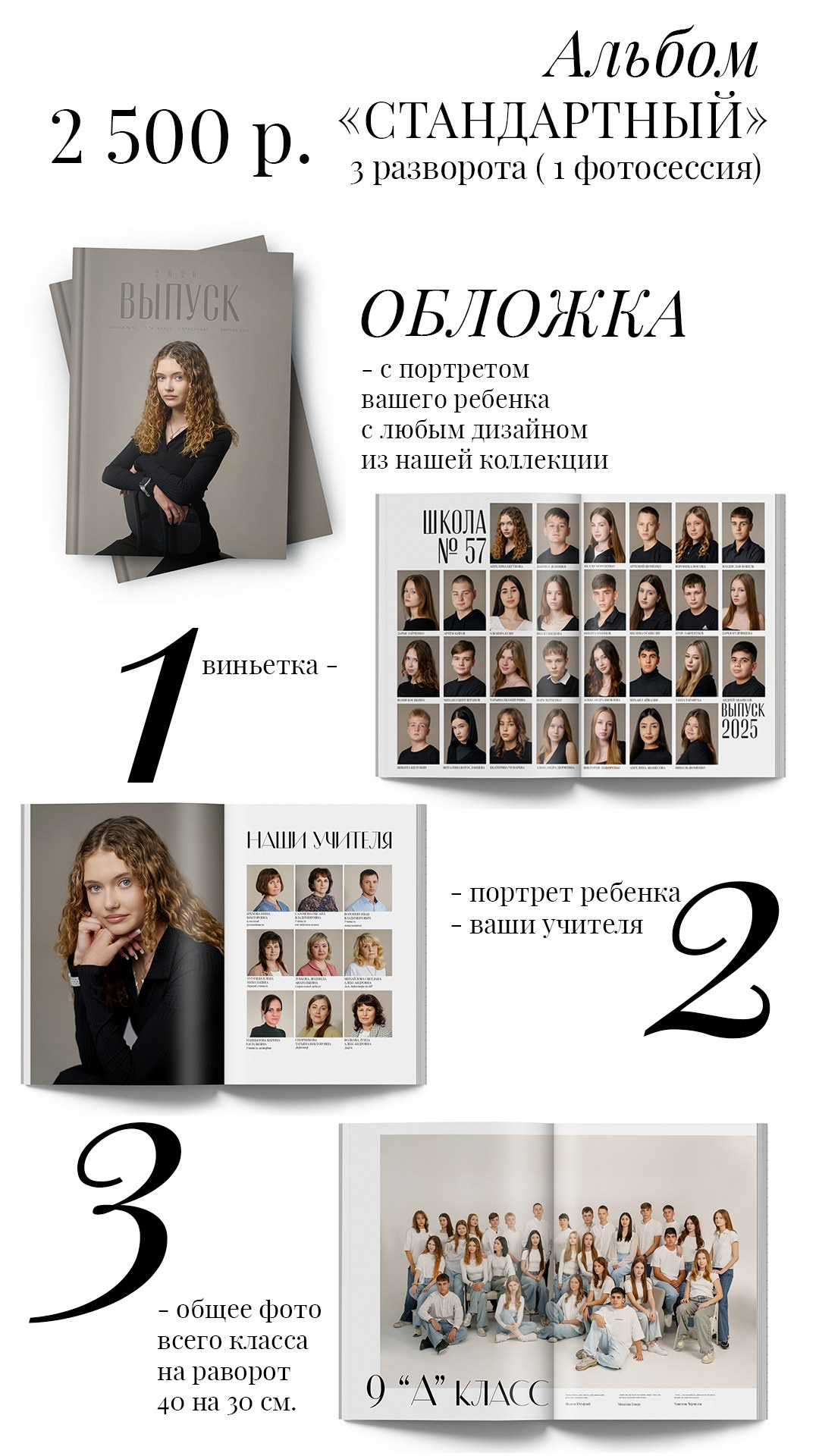 Альбом на 3 разворота. Выпускные альбомы