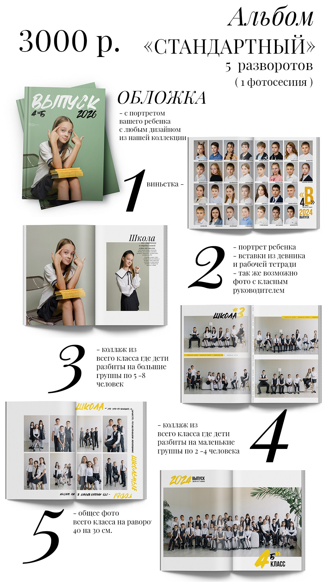 5 разворотов 4. Выпускные альбомы