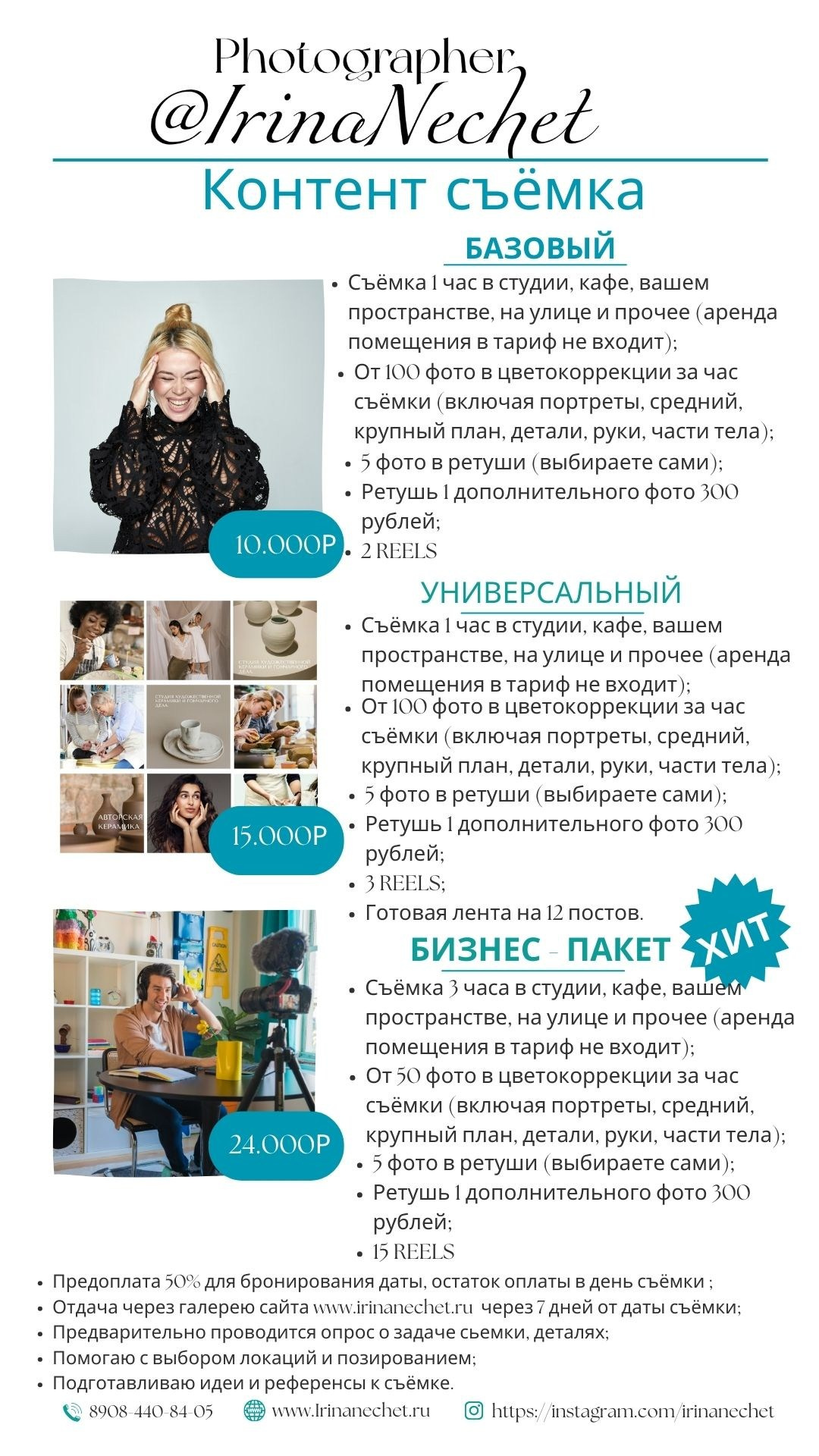 Контент съёмка. Фотограф для жизни, бизнеса и соц сетей Ирина Нечет, Владивосток