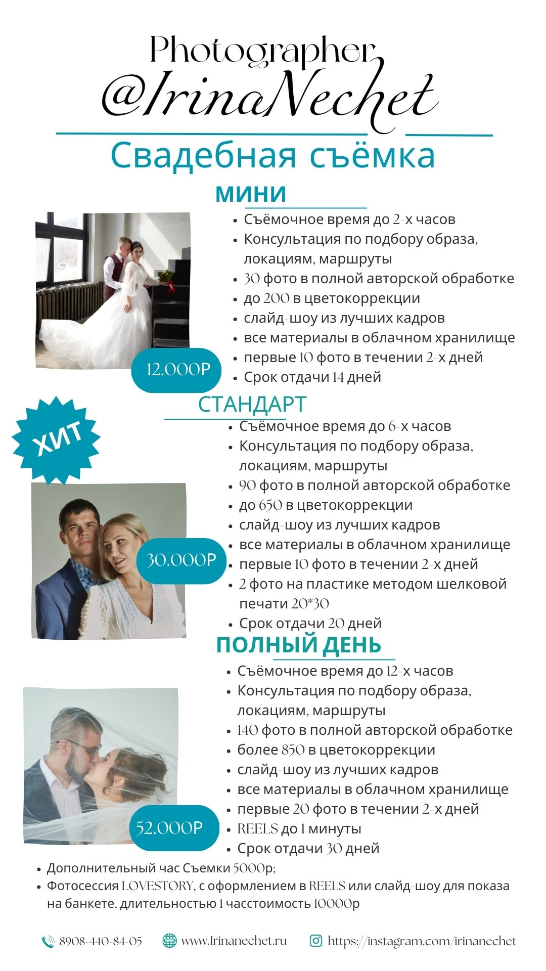 Свадебная съёмка. Фотограф для жизни, бизнеса и соц сетей Ирина Нечет, Владивосток