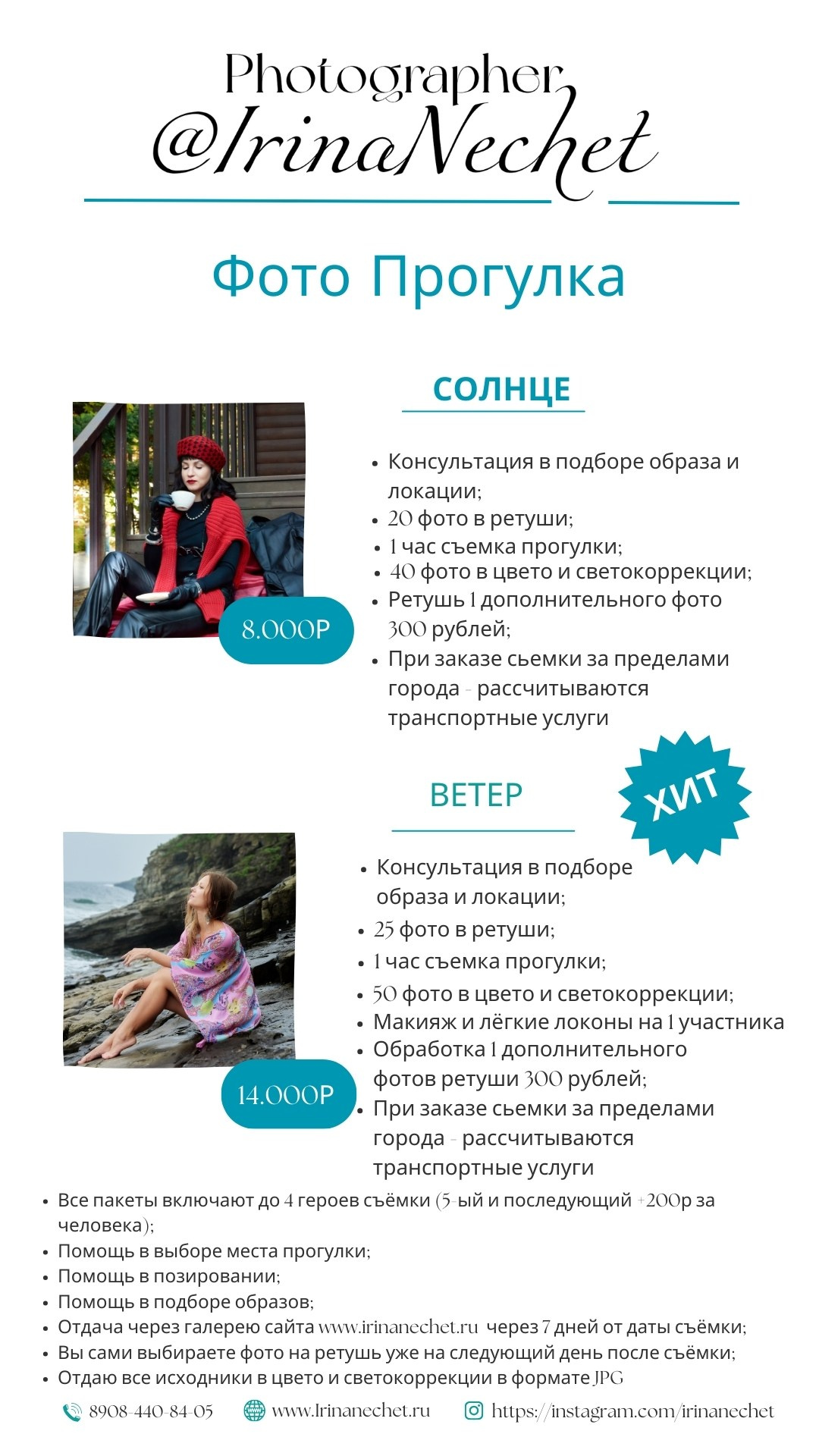 Фотопрогулка. Фотограф для жизни, бизнеса и соц сетей Ирина Нечет, Владивосток