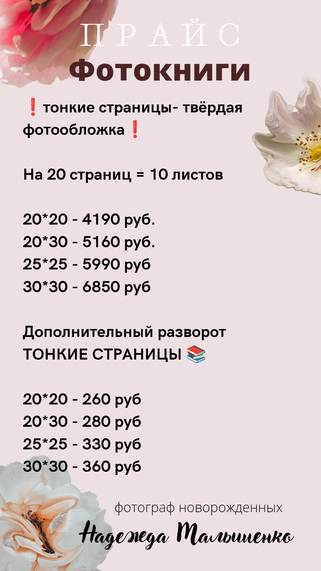 Фотокниги. Фотограф новорожденных Краснодар Малышенко Надежда