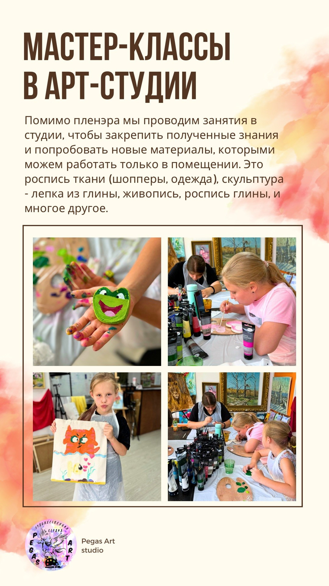 Приглашаем в арт-лагерь в Москве для детей!. Арт-вечеринки и мастер-классы в Москве для взрослых и детей