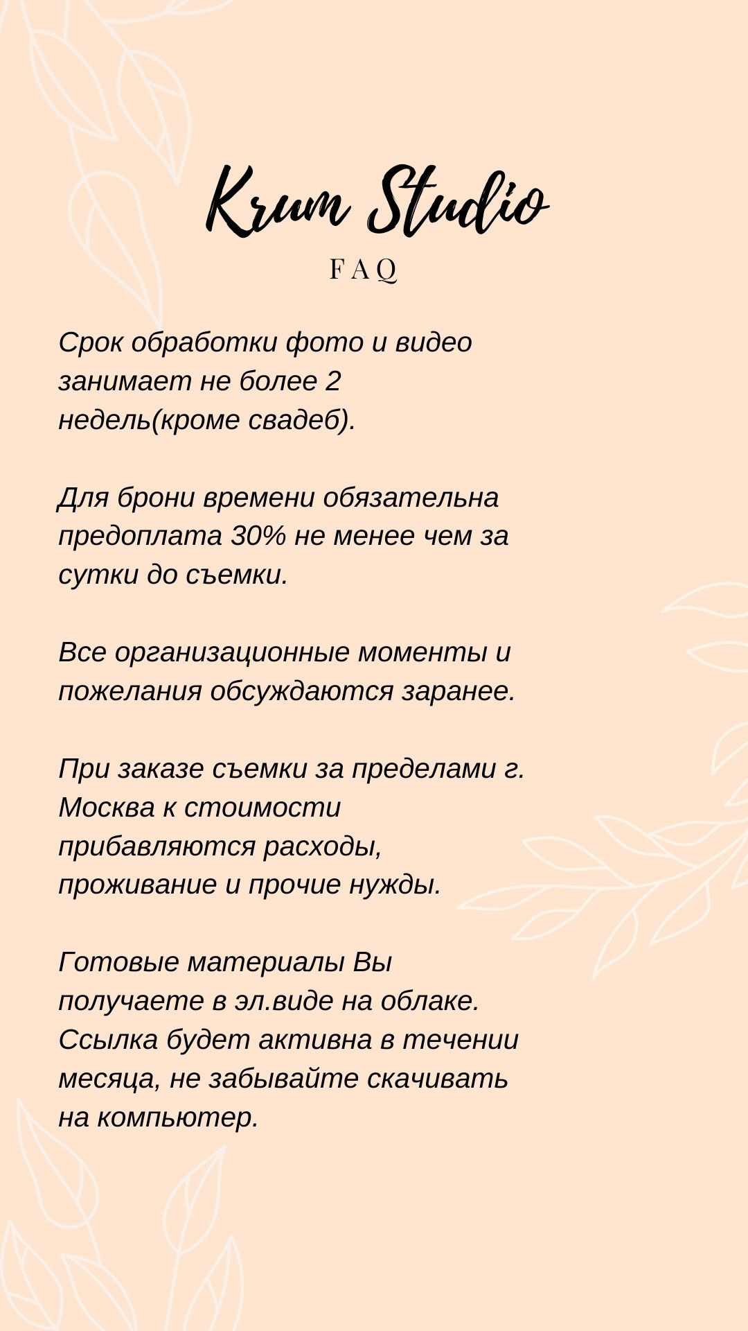 Стоимость. Krumstudio фото, видео по Москве и МО