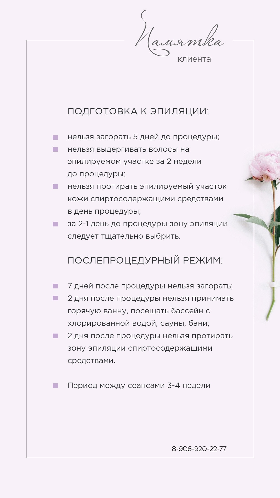 Полезная информация. Лазерная эпиляция в г. Кемерово, г. Новокузнецке и г. Киселевске