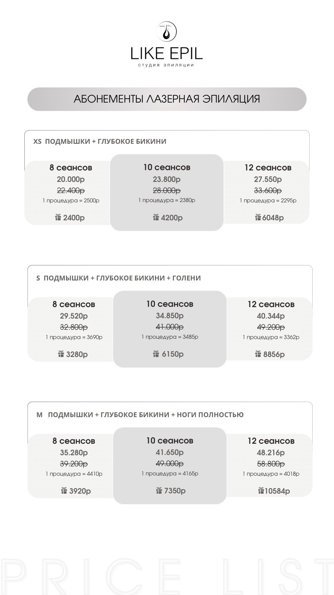 Прайс. Лазерная эпиляци в студии LIKE EPIL Нижний Новгород