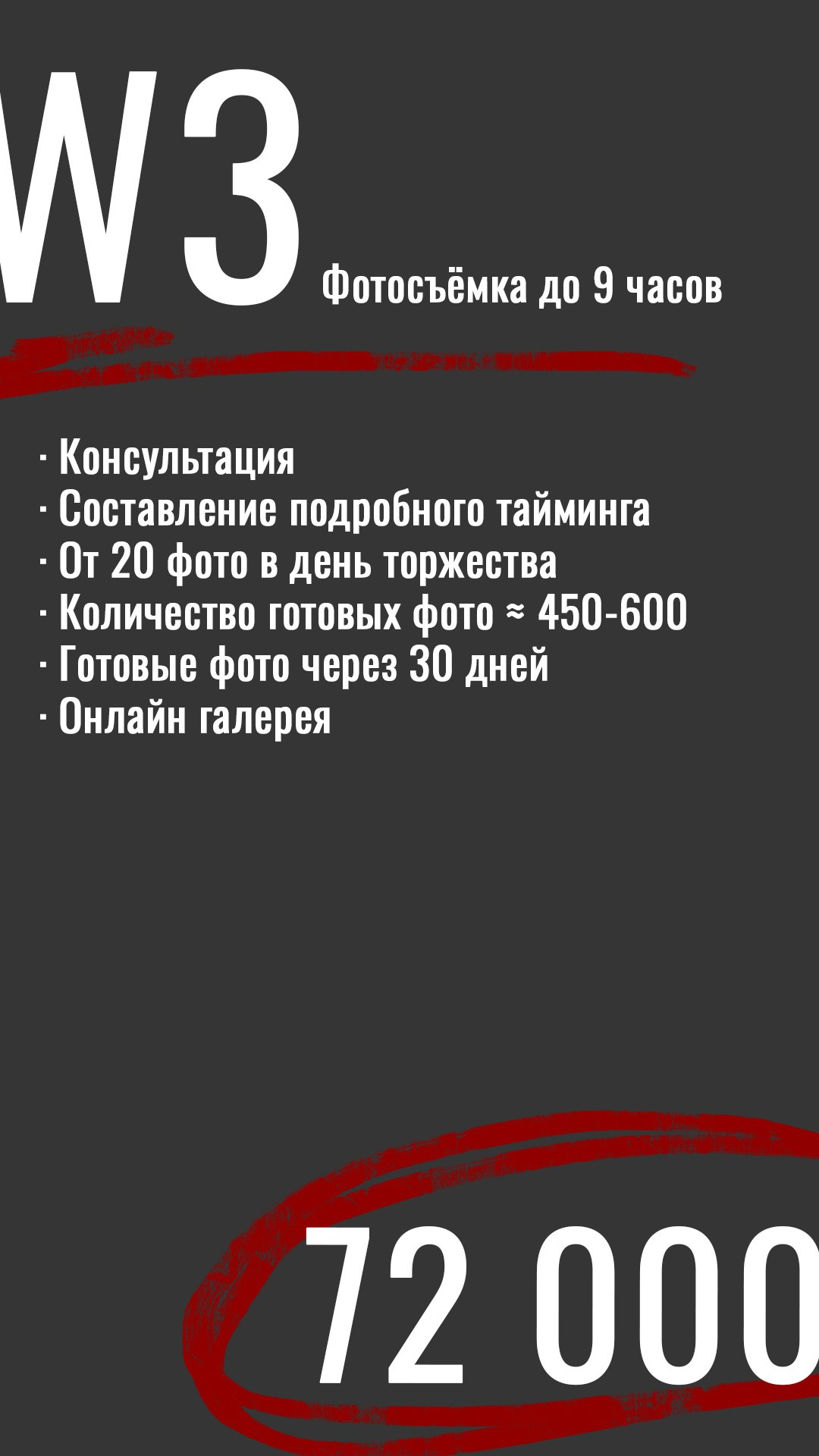 Прайс. Свадебный фотограф Москва и другие города