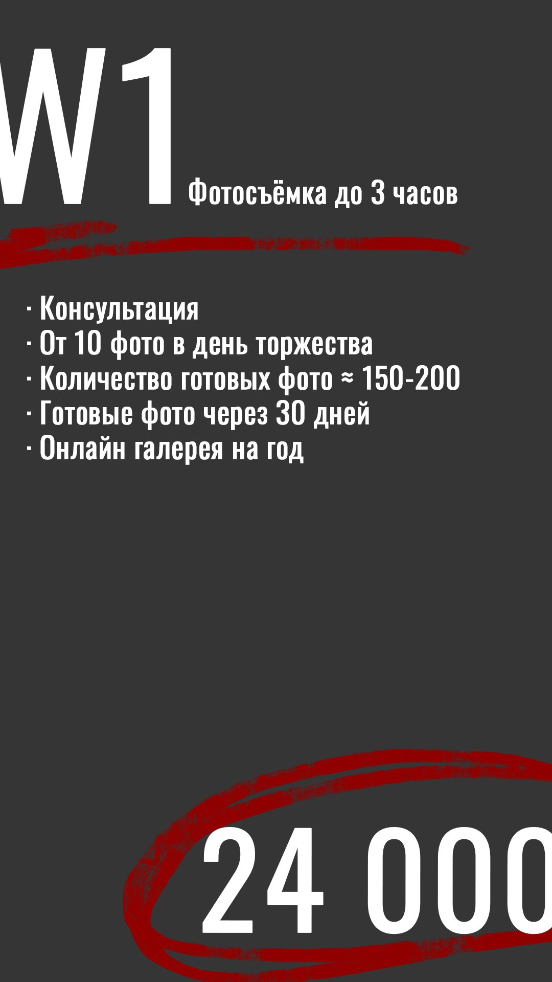 Прайс. Свадебный фотограф Москва и другие города