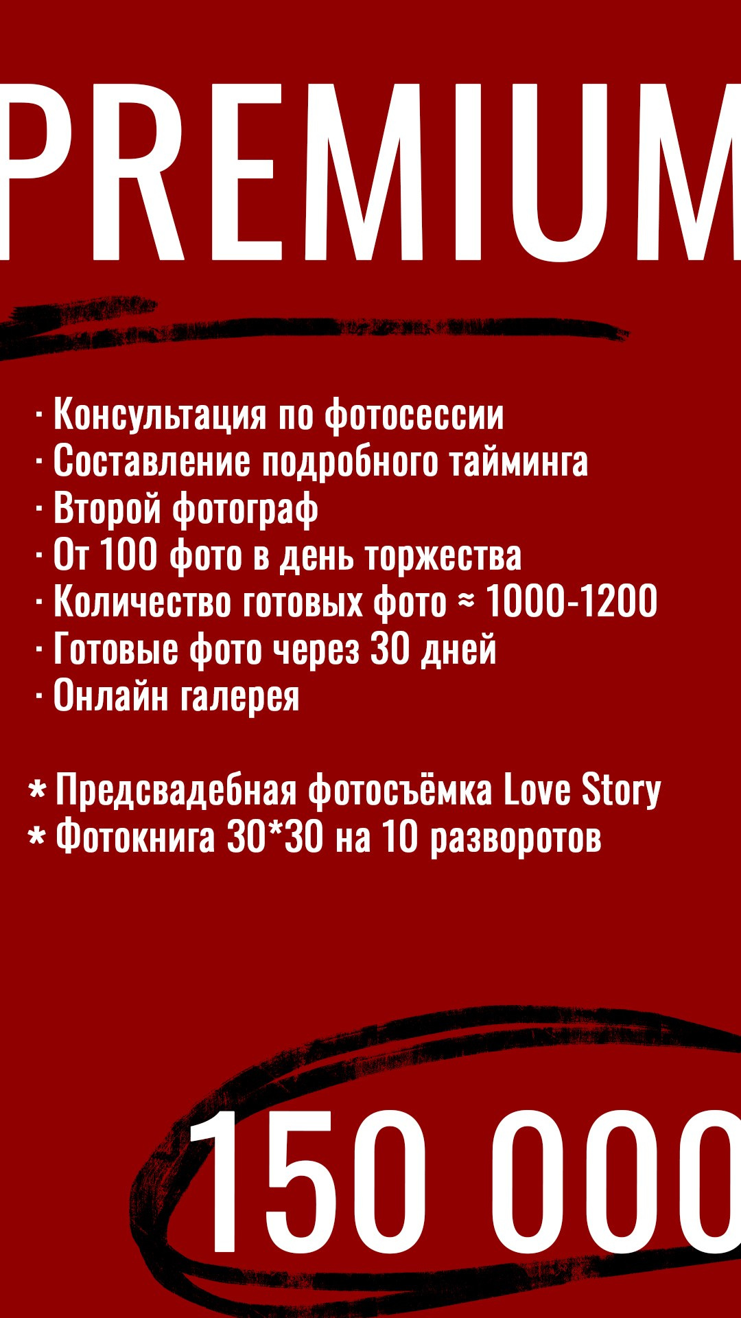 Прайс. Свадебный фотограф Москва и другие города