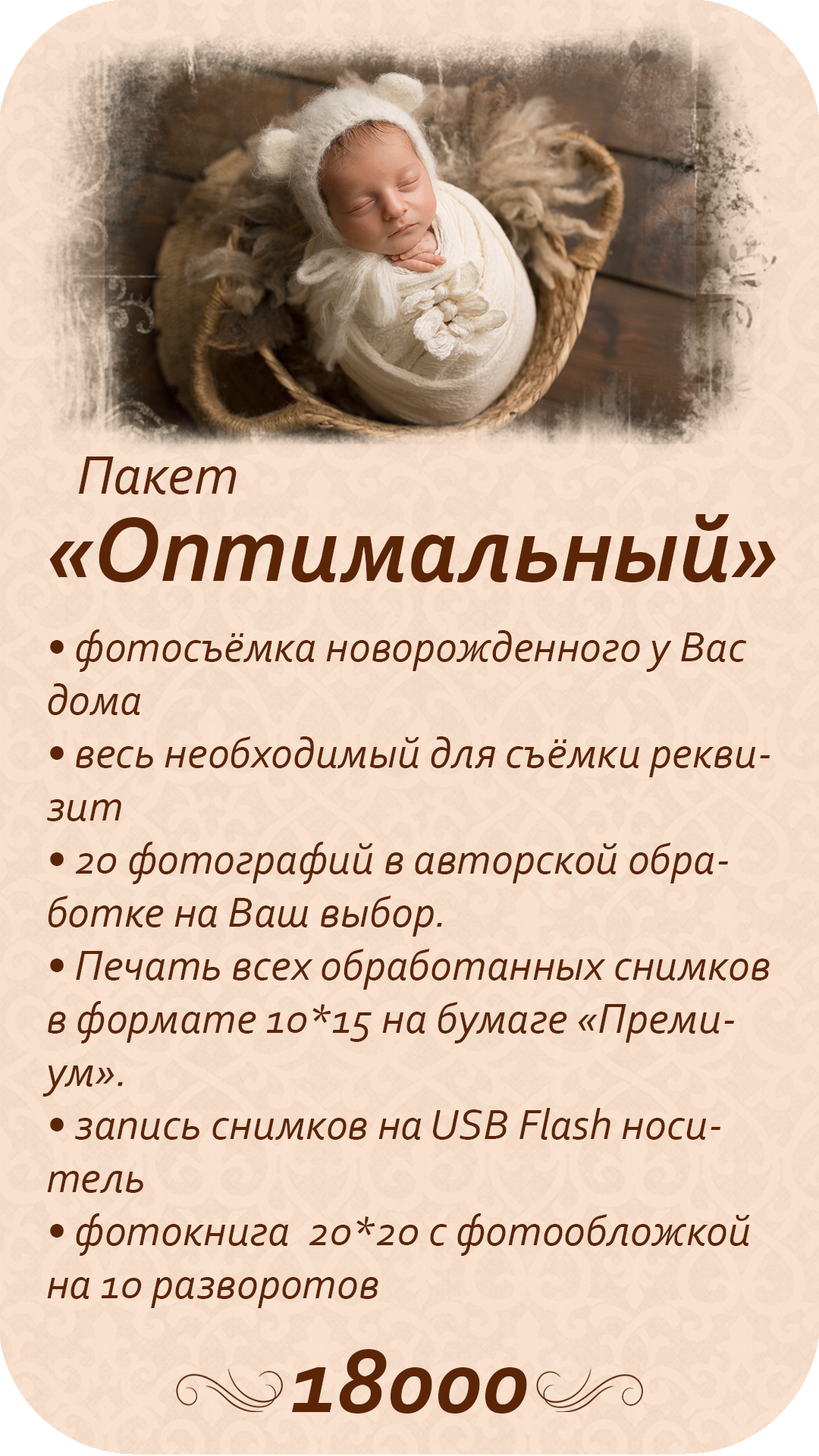 Услуги и цены (Новорожденные). Детский фотограф в Санкт-Петербурге Анна Ляшевич
