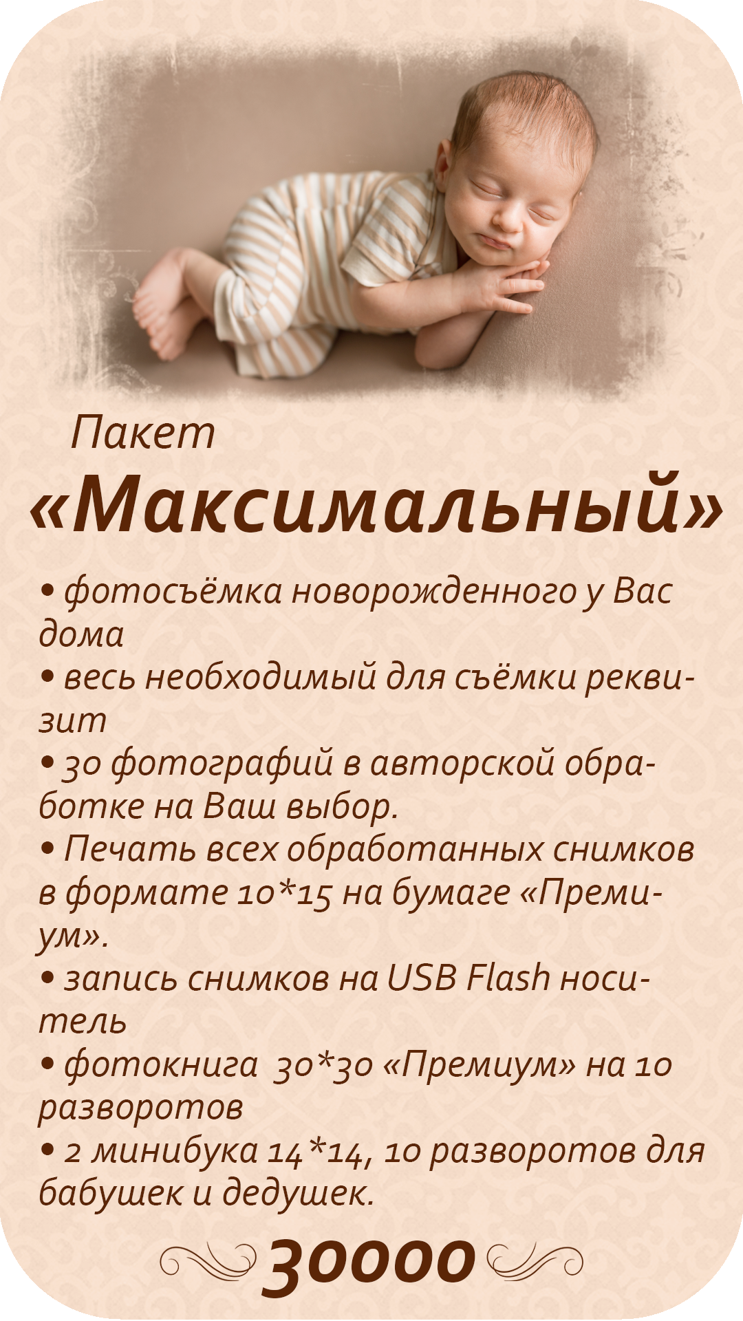 Услуги и цены (Новорожденные). Детский фотограф в Санкт-Петербурге Анна Ляшевич