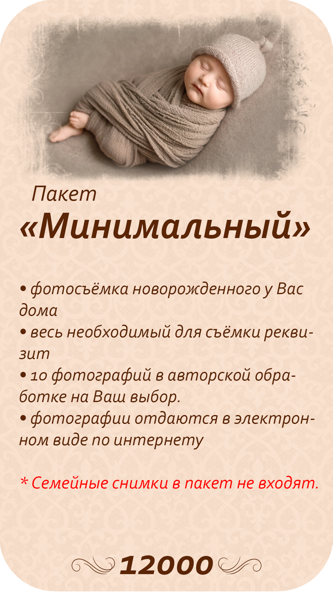 Услуги и цены (Новорожденные). Детский фотограф в Санкт-Петербурге Анна Ляшевич