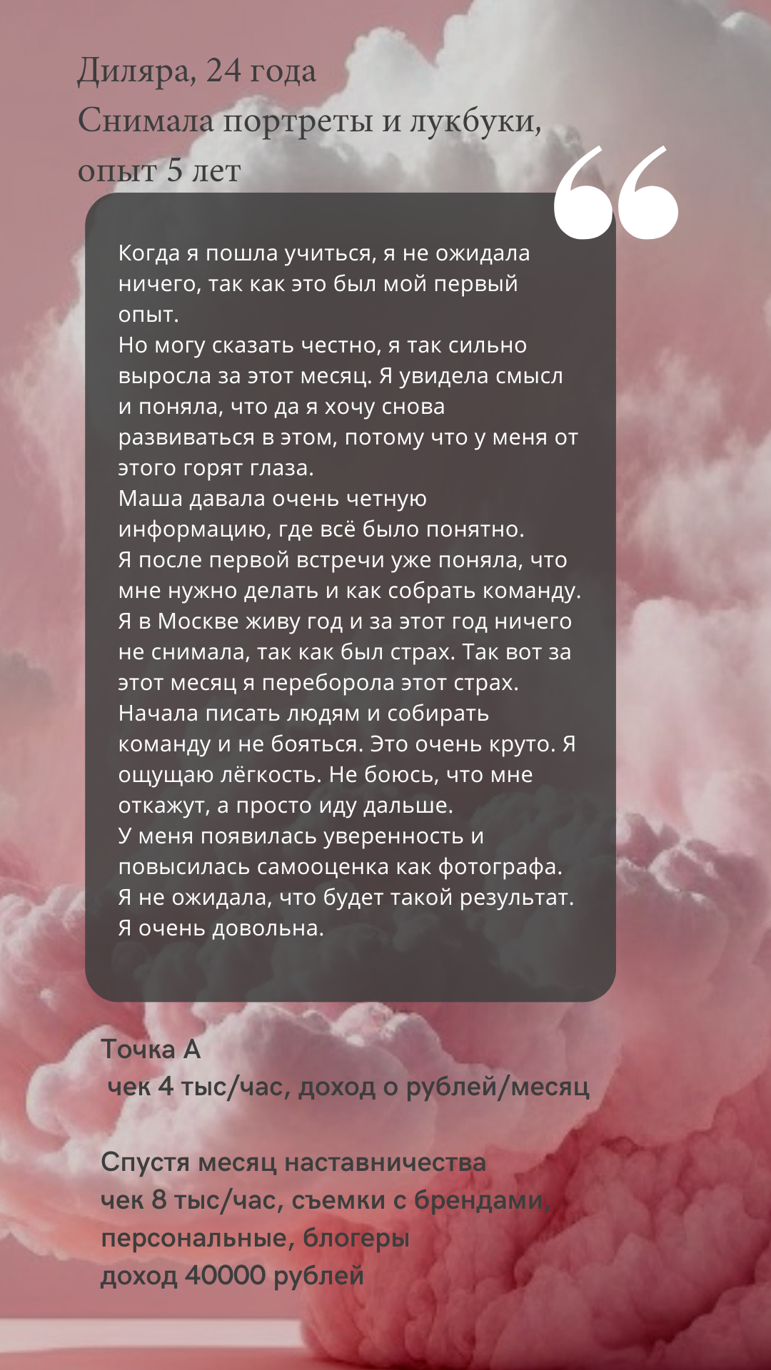 НАСТАВНИЧЕСТВО. Коммерческий фотограф в Москве