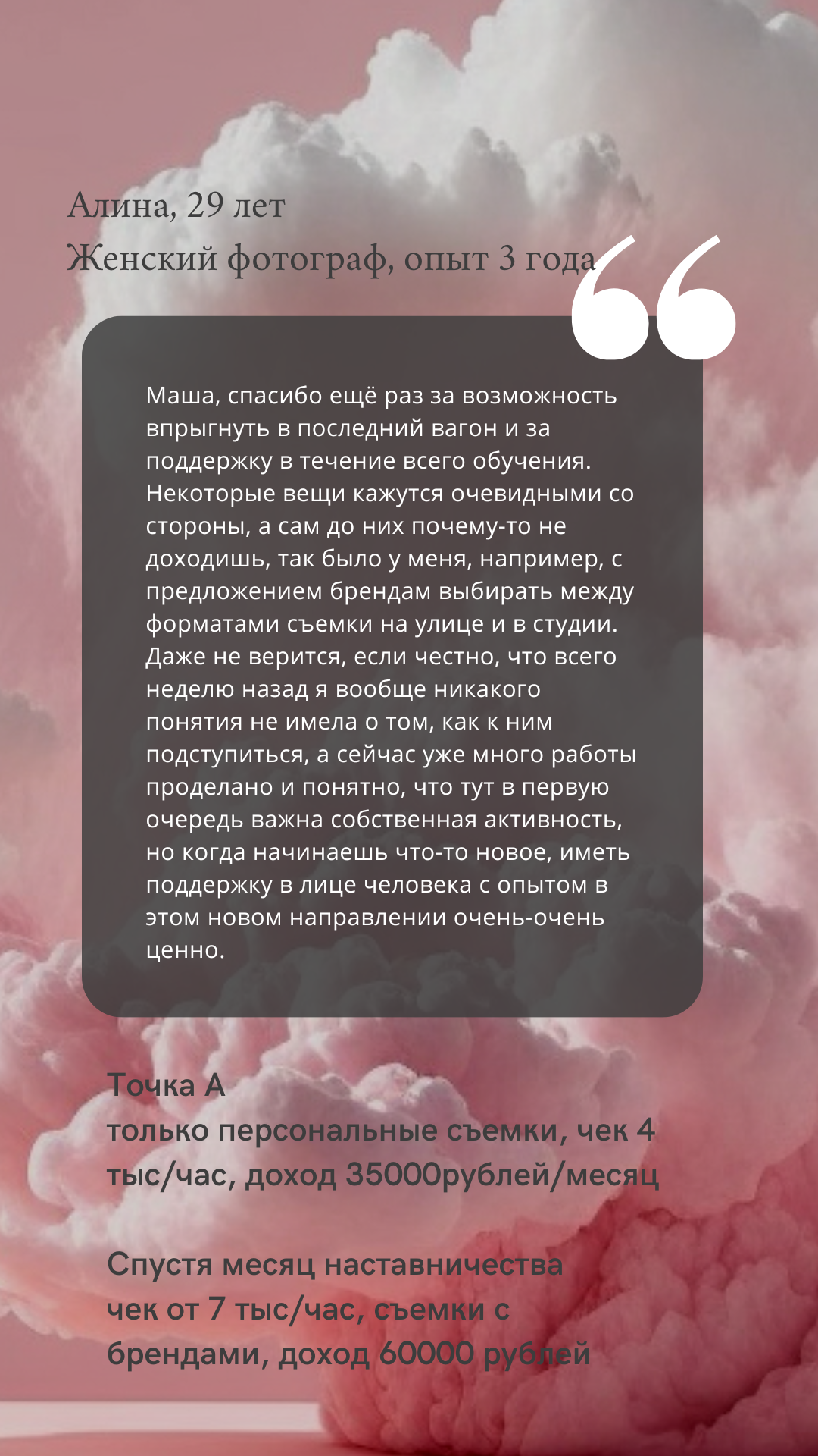 НАСТАВНИЧЕСТВО. Коммерческий фотограф в Москве