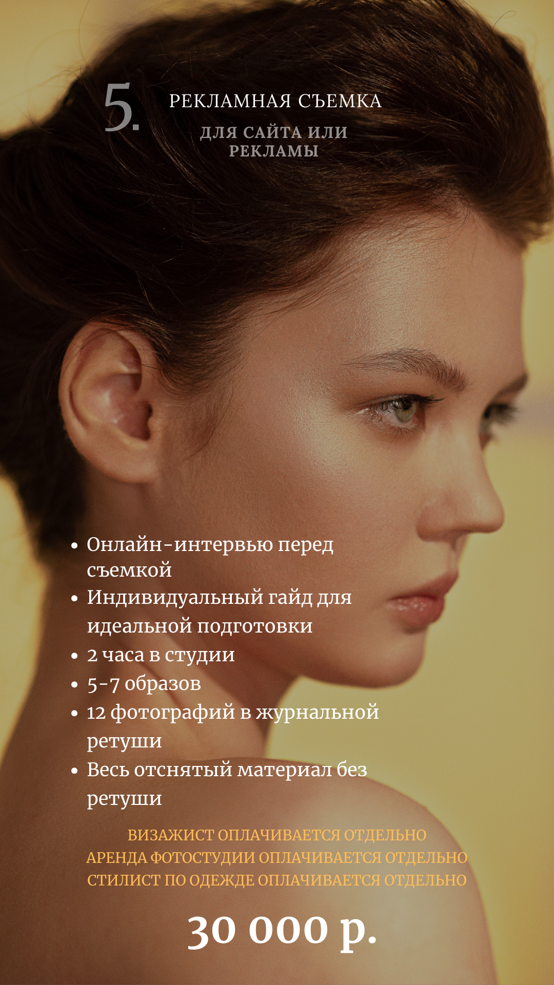 Услуги. Бренд контент фотограф Виктория Мурга, Москва и Зеленоград