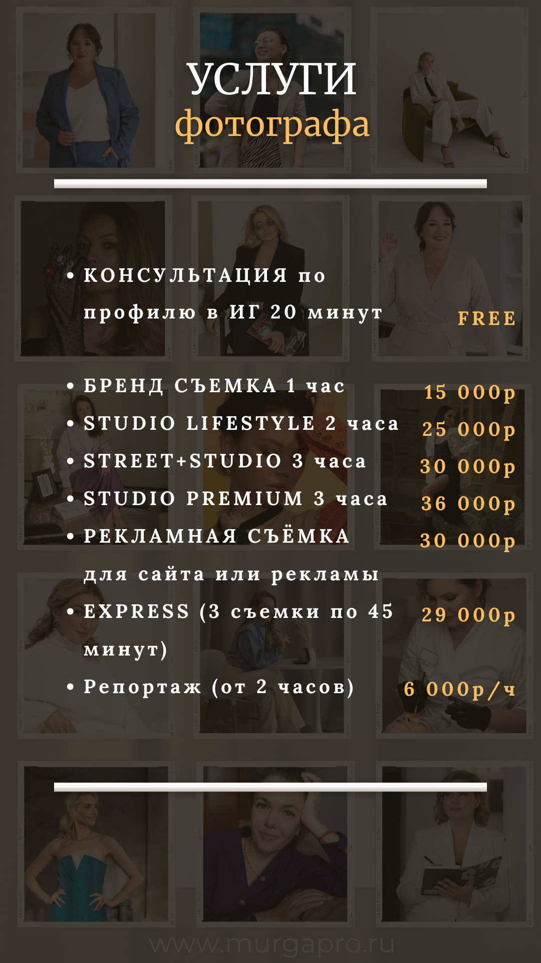 Услуги. Бренд контент фотограф Виктория Мурга, Москва и Зеленоград