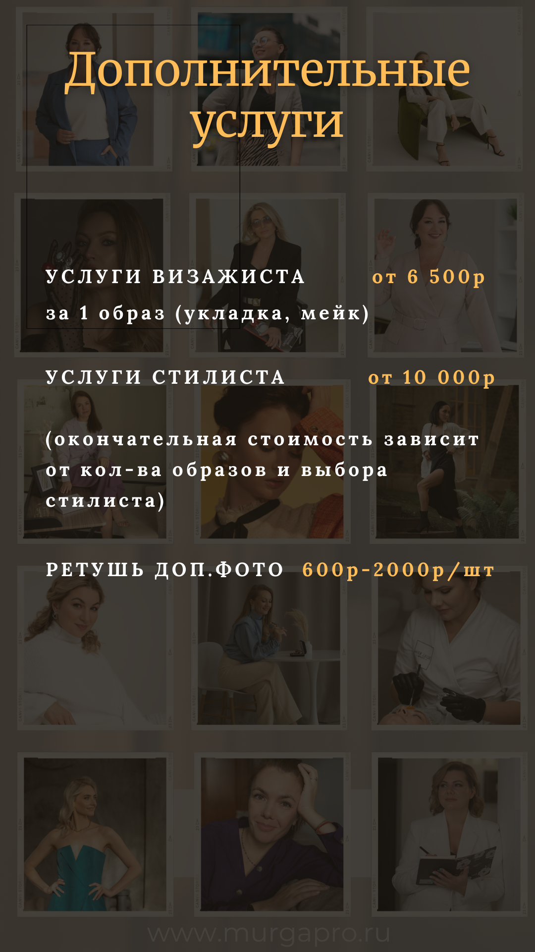 Услуги. Бренд контент фотограф Виктория Мурга, Москва и Зеленоград