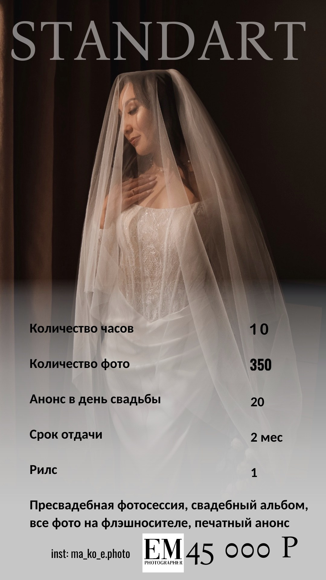 Прайс. Фотограф Екатерина Ма-Ко-Е. Фото о тебе и для тебя