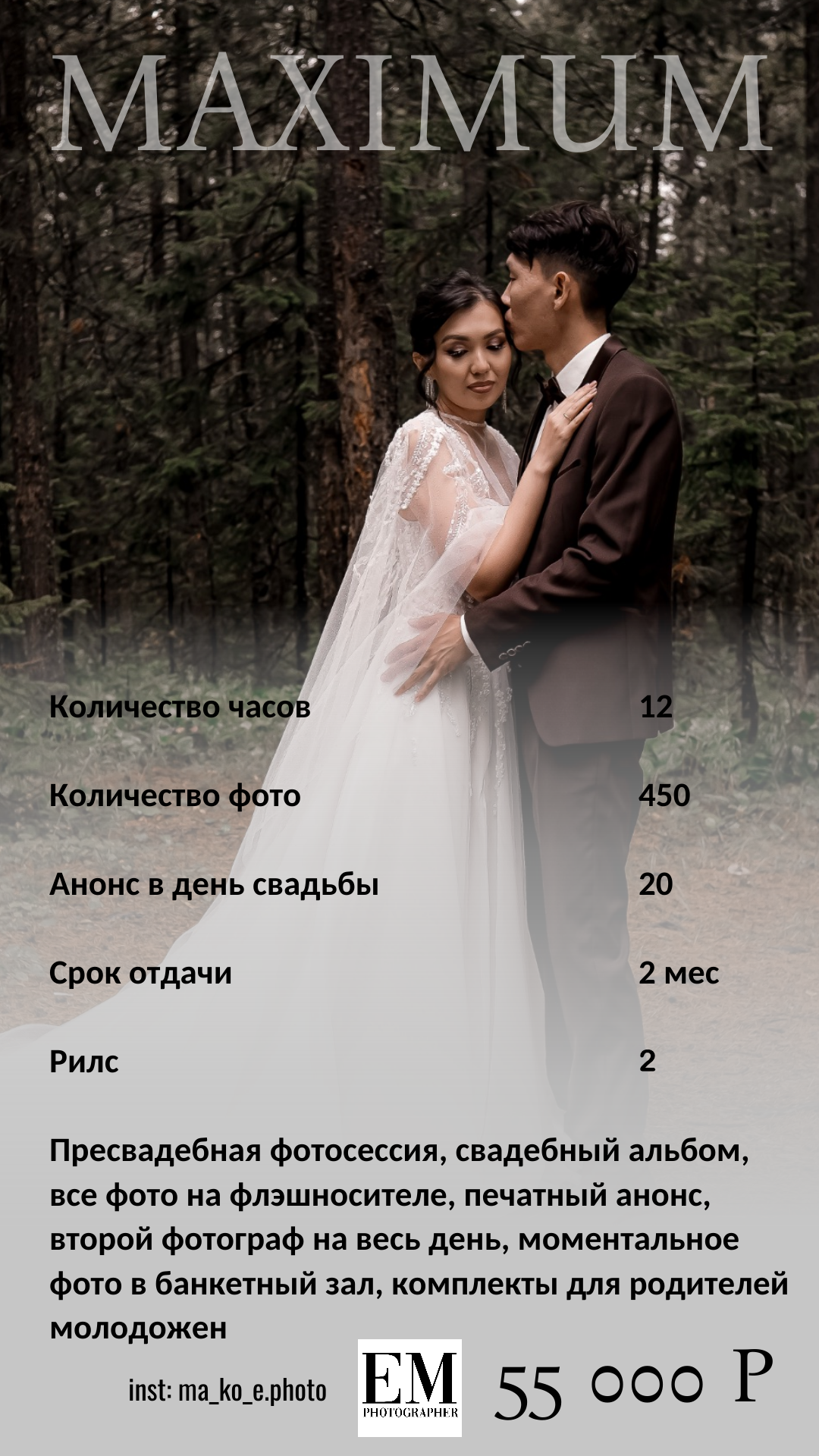 Прайс. Фотограф Екатерина Ма-Ко-Е. Фото о тебе и для тебя