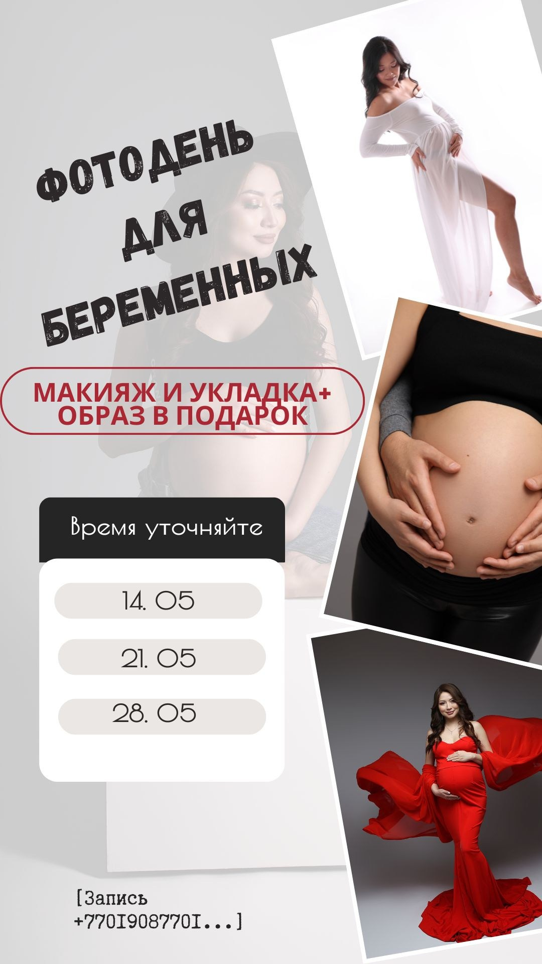 Будущая мама позирует в студии Алматы — стильная беременность-съёмка с профессиональным фотографом