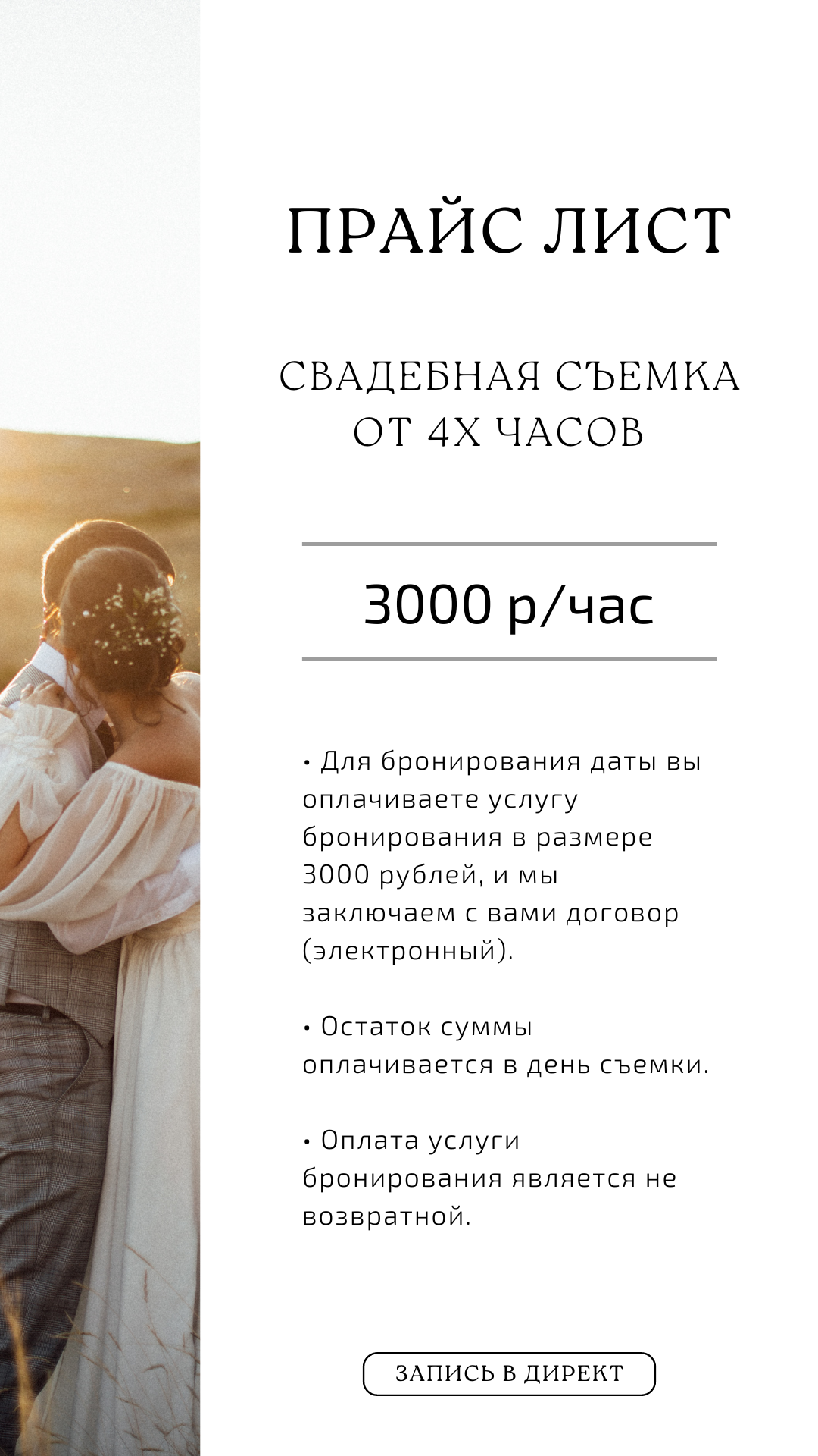 Услуги. Андрющенко Мария фотограф Волгоград