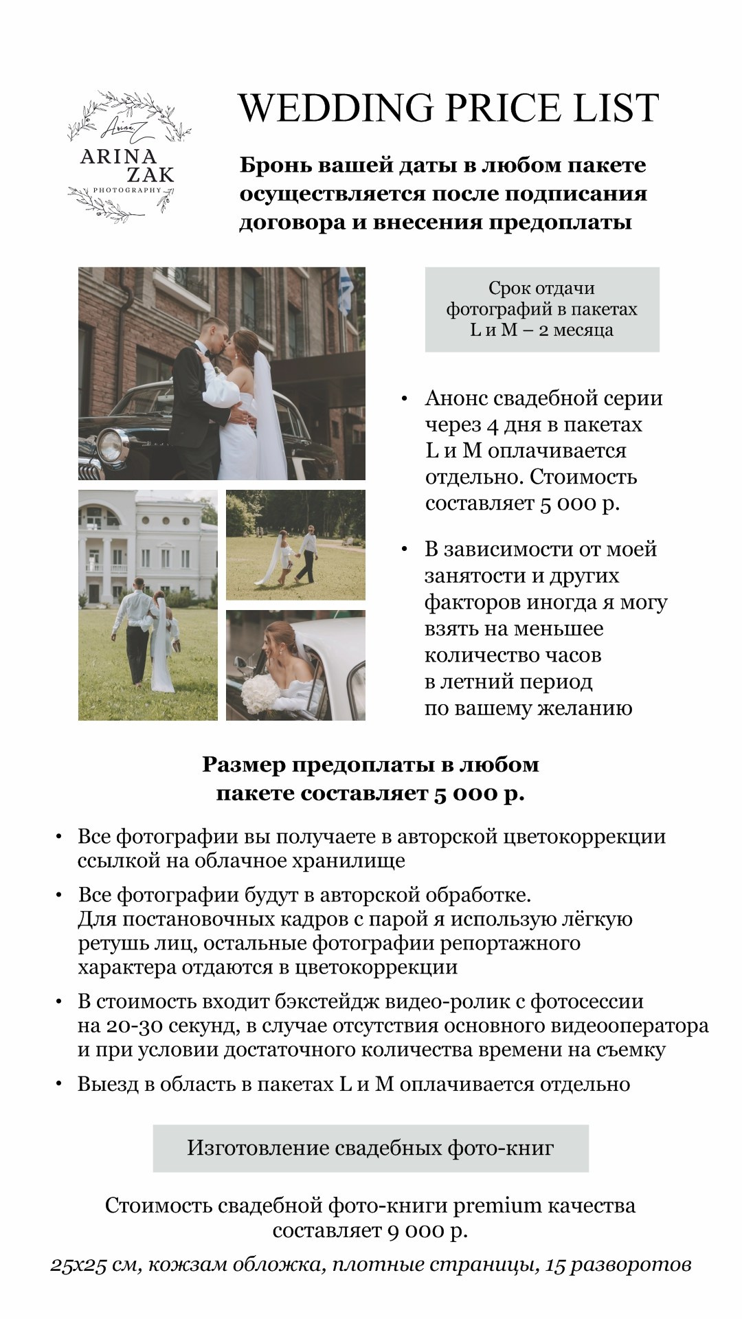 Цены на фотосессию. Свадебный, репортажный и семейный фотограф в Москве Арина Зак