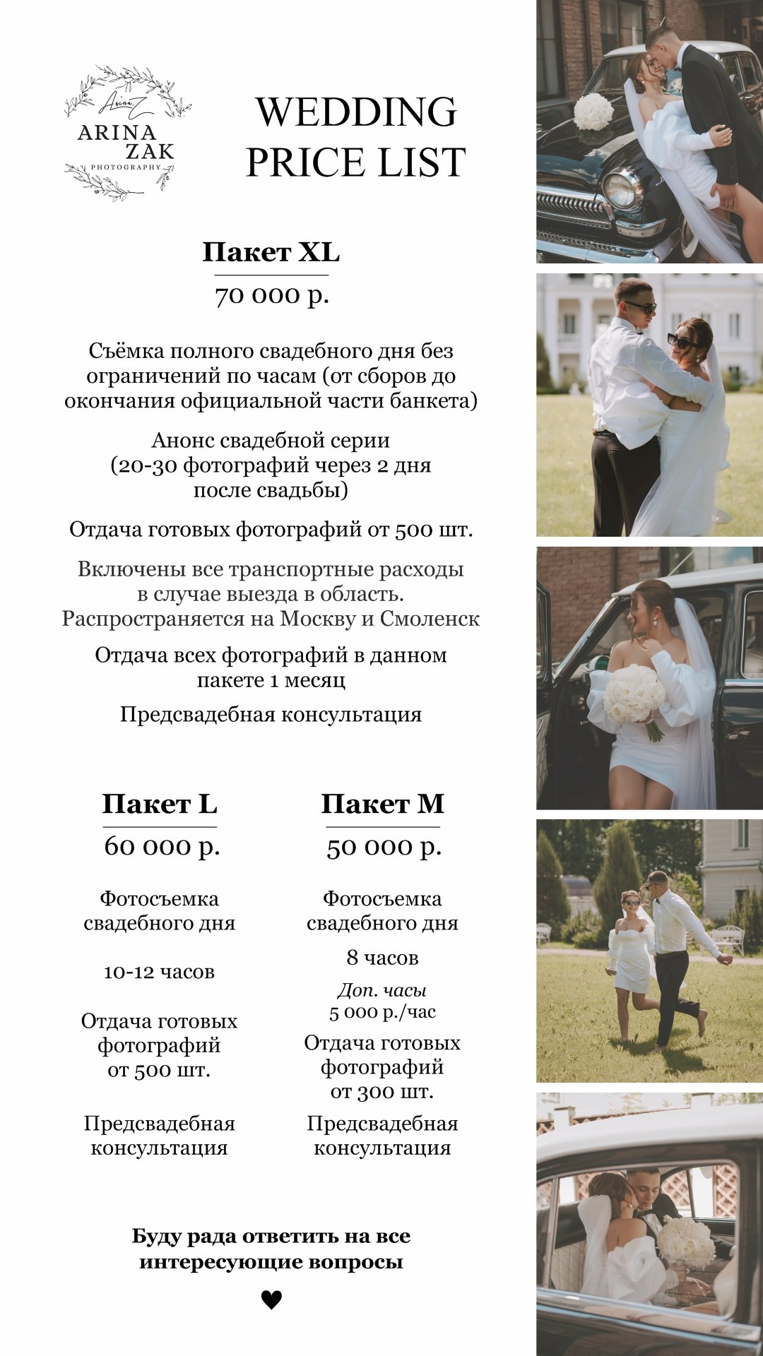 Цены на фотосессию. Свадебный, репортажный и семейный фотограф в Москве Арина Зак