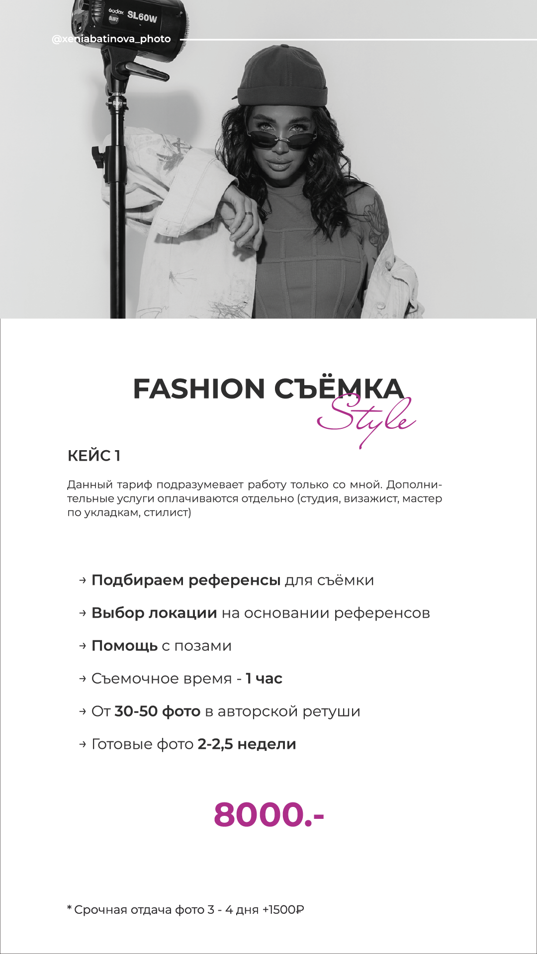 Услуги. Фотограф Ксения Батинова Ижевск