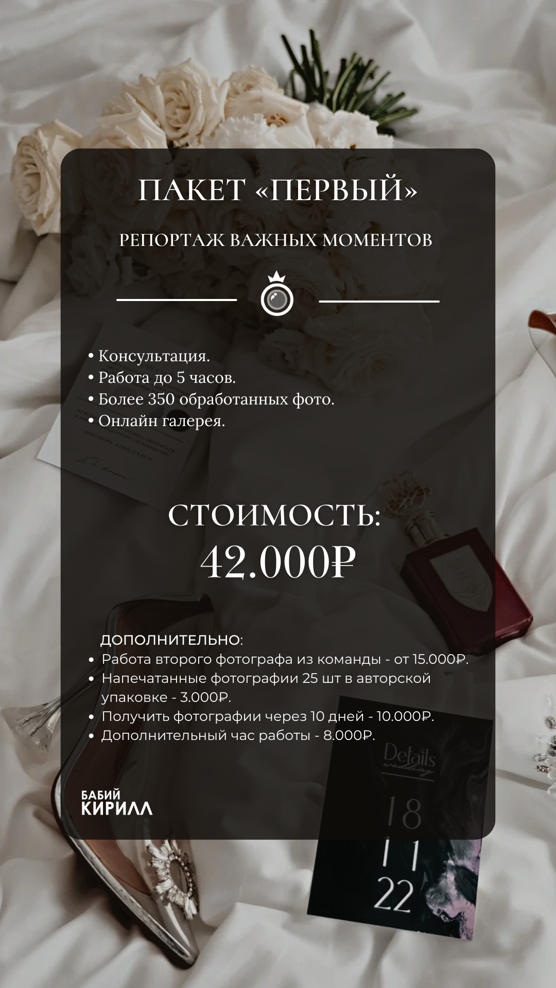 Стоимость. Фотограф Кирилл Бабий