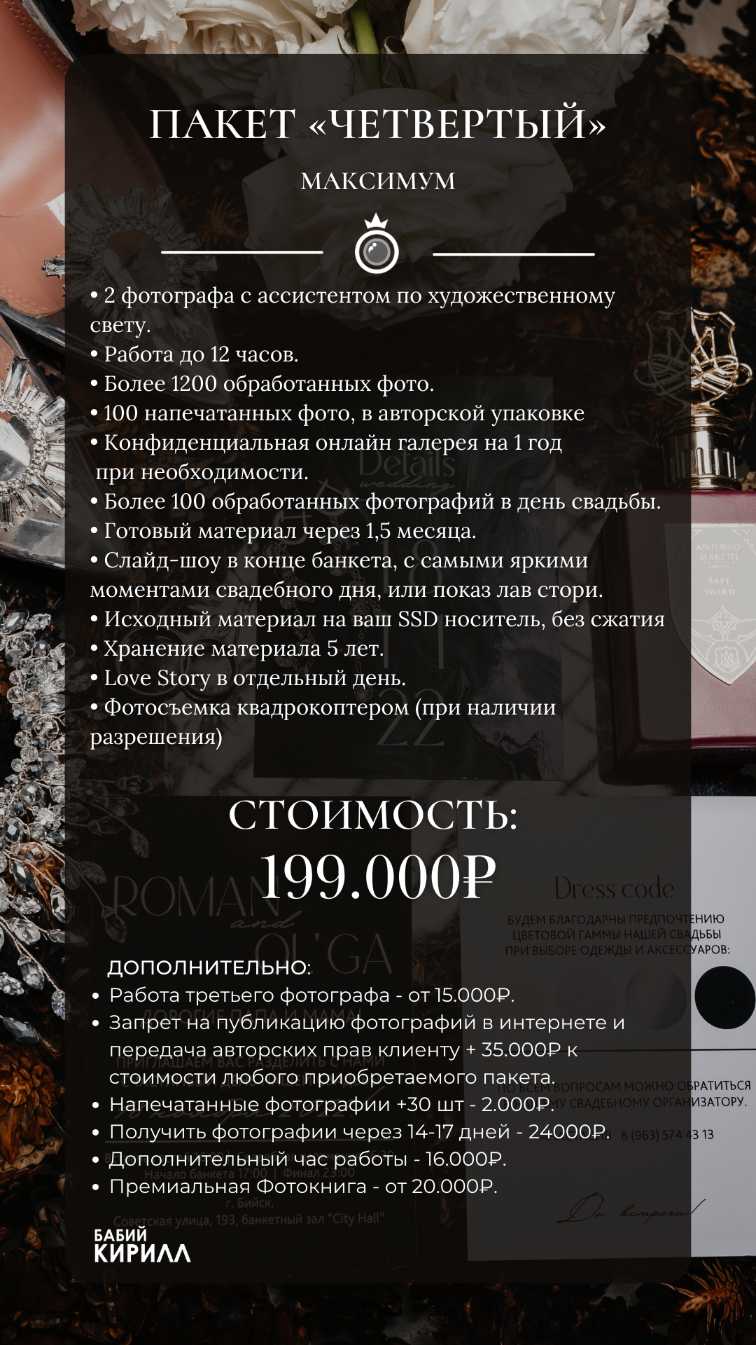 Стоимость. Фотограф Кирилл Бабий