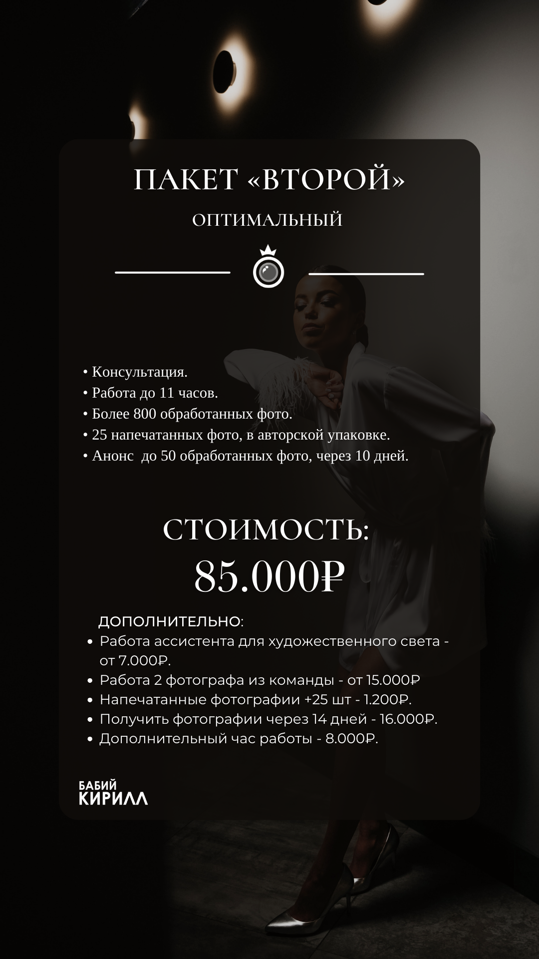 Стоимость. Фотограф Кирилл Бабий