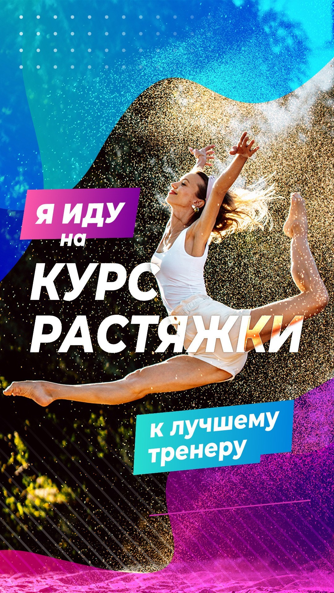 Конкурс Растяжка 3.1